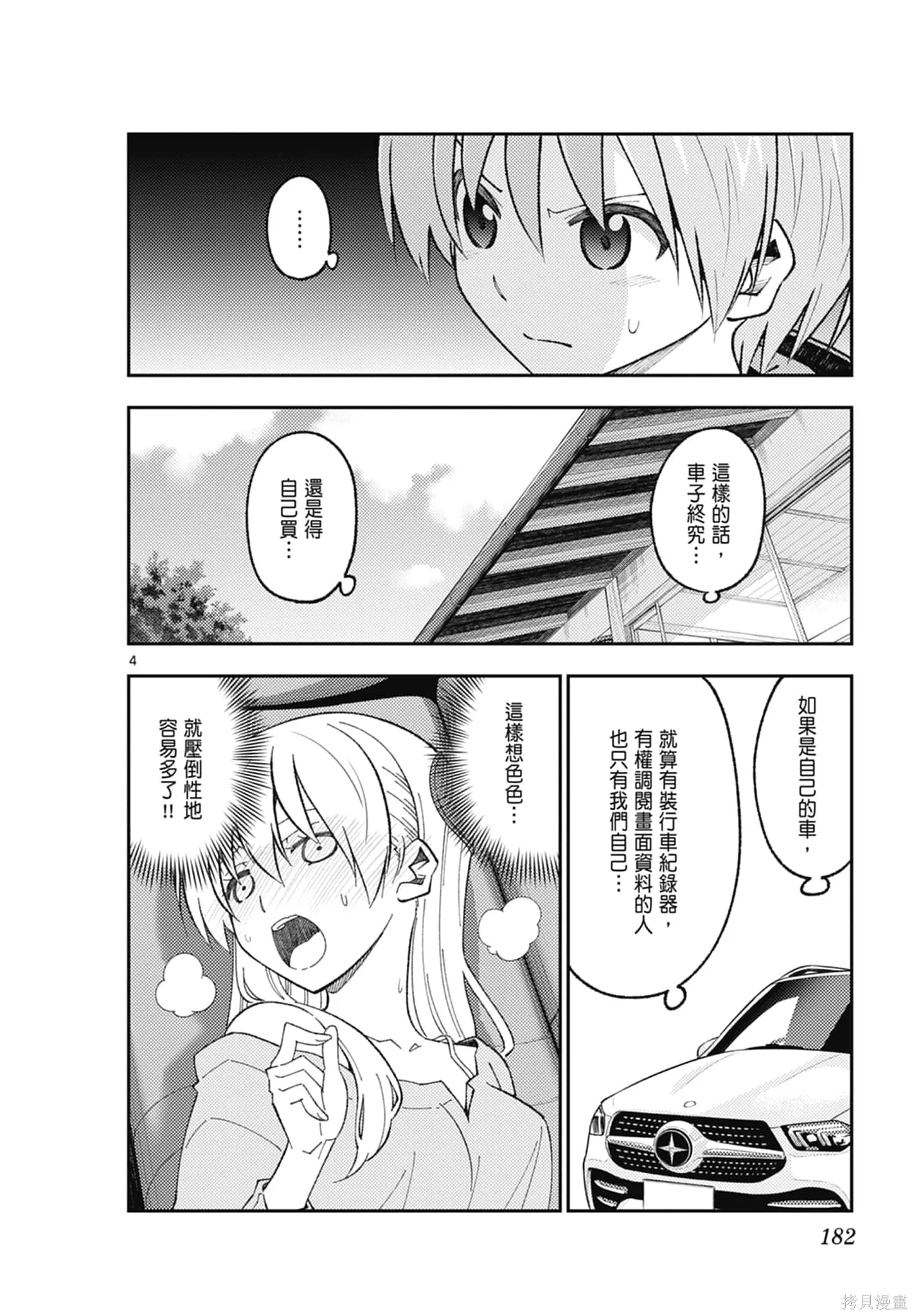 總之就是非常可愛 fly me to the moon,第18卷,第182张