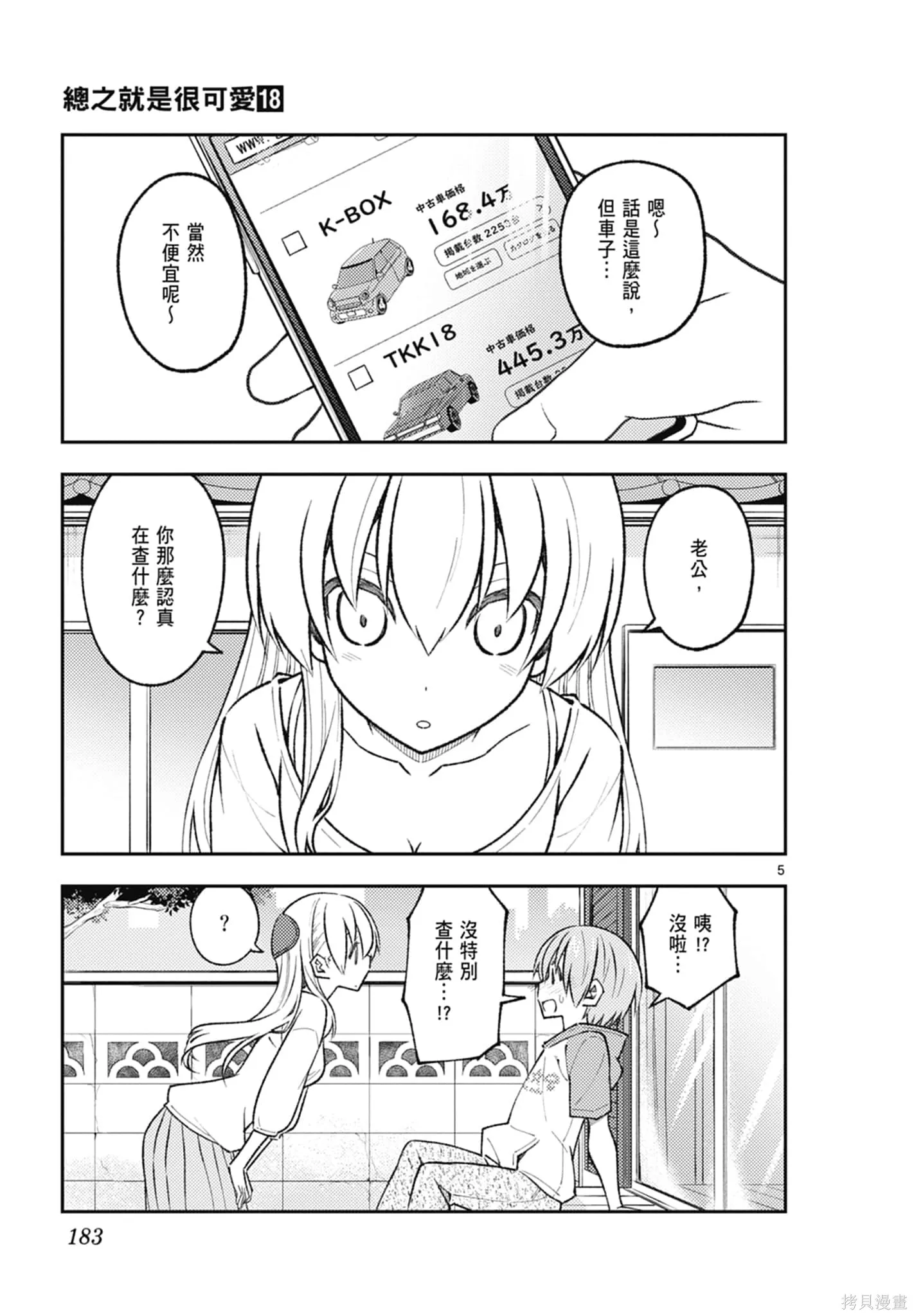 總之就是非常可愛 fly me to the moon,第18卷,第183张