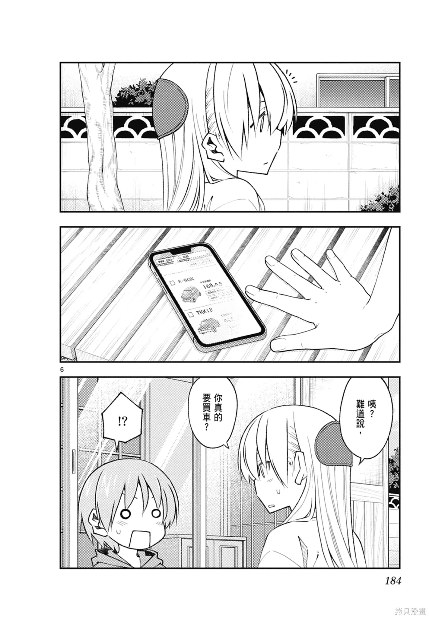 總之就是非常可愛 fly me to the moon,第18卷,第184张