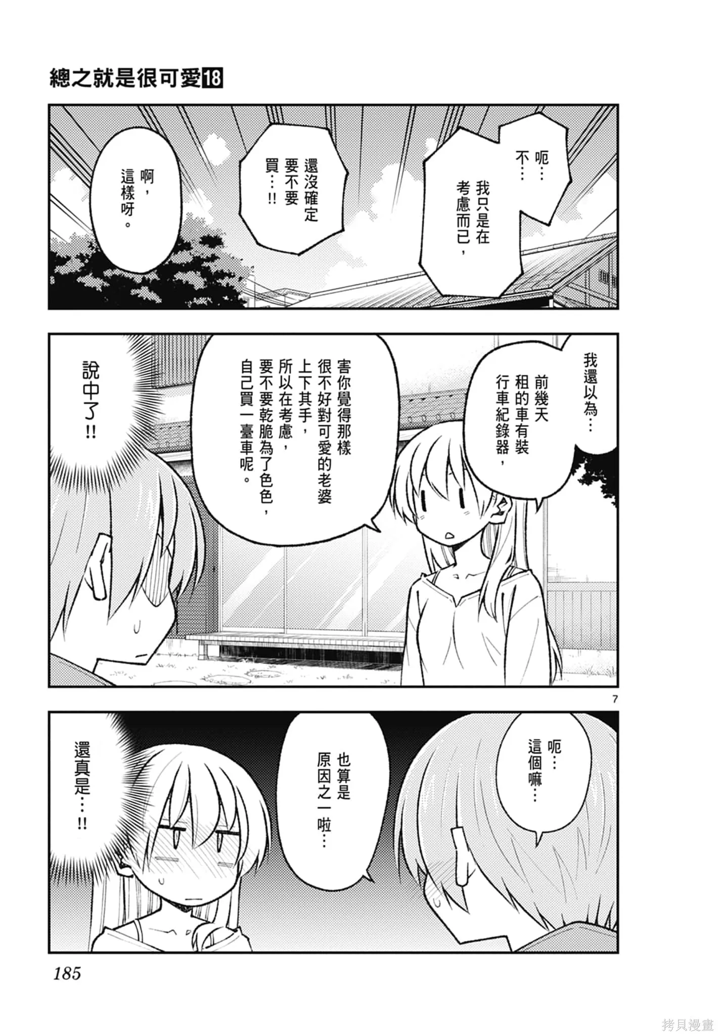總之就是非常可愛 fly me to the moon,第18卷,第185张