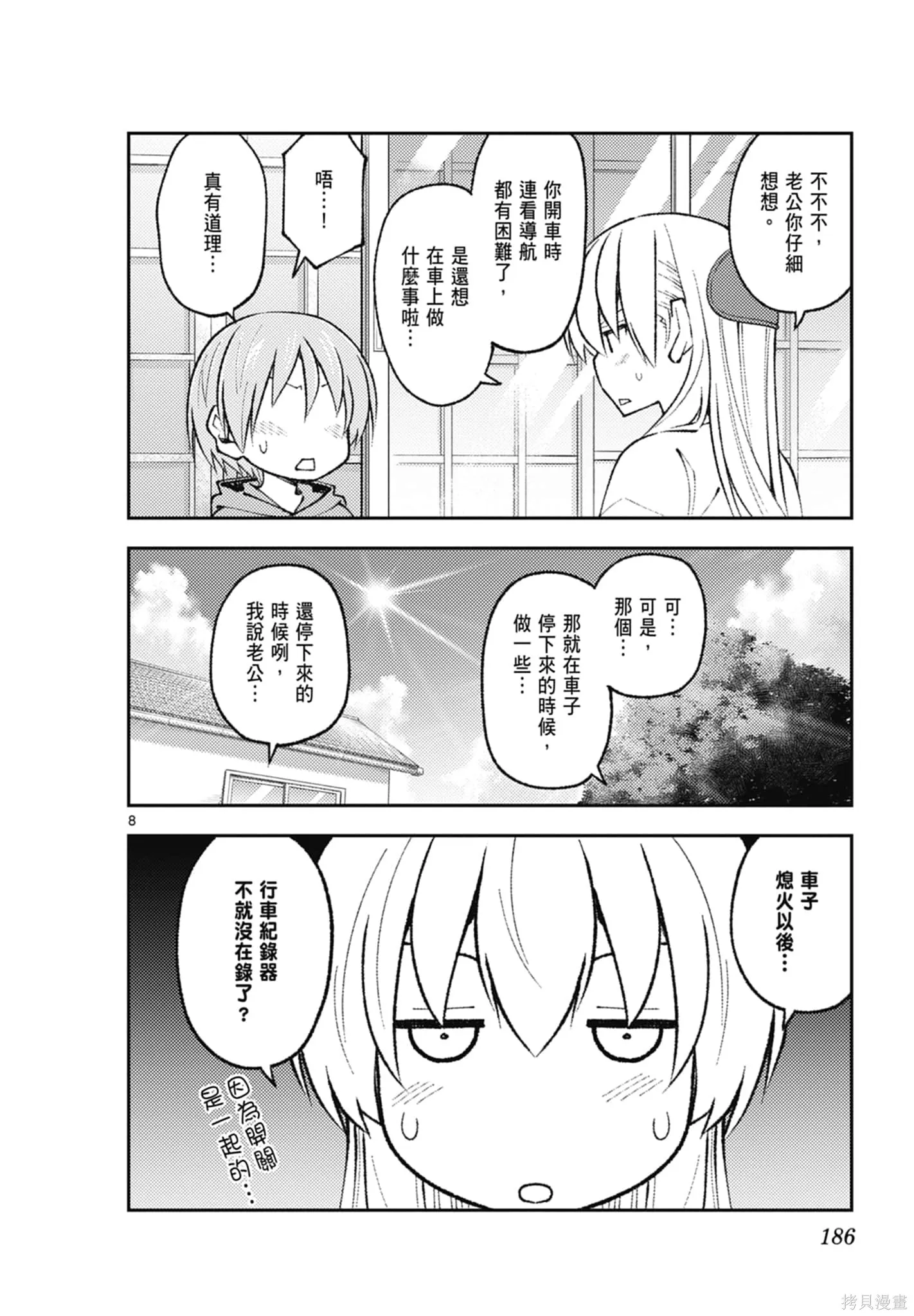 總之就是非常可愛 fly me to the moon,第18卷,第186张