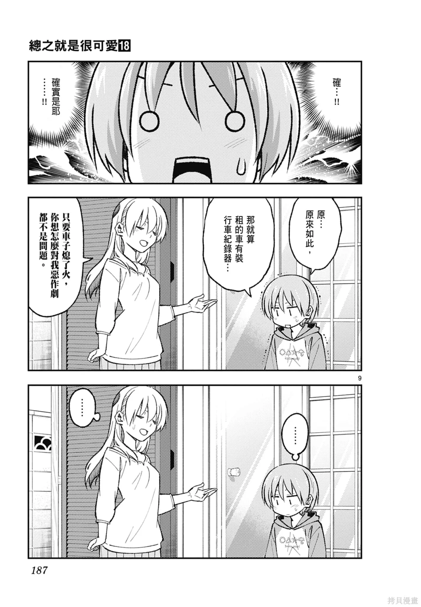總之就是非常可愛 fly me to the moon,第18卷,第187张