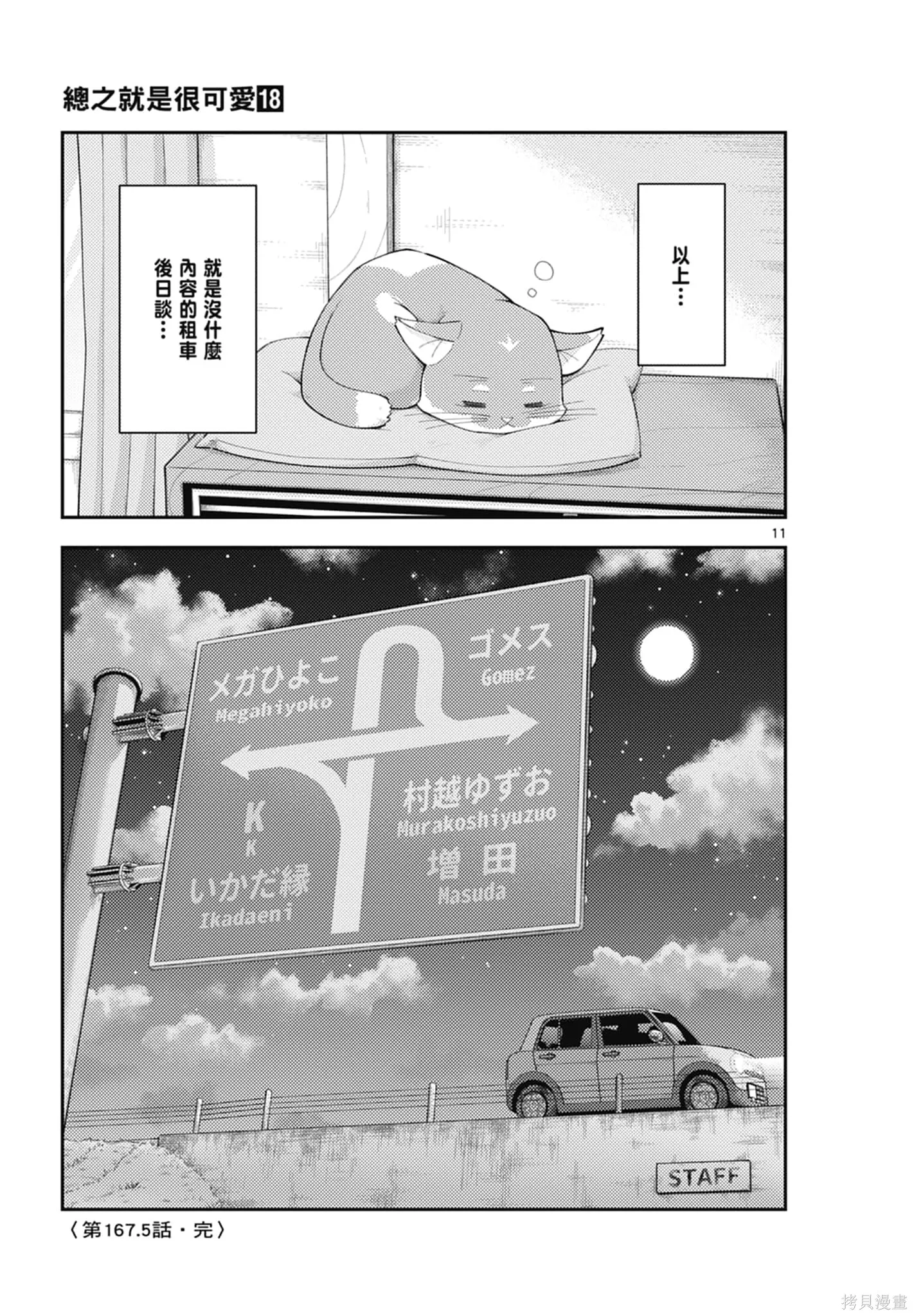 總之就是非常可愛 fly me to the moon,第18卷,第189张