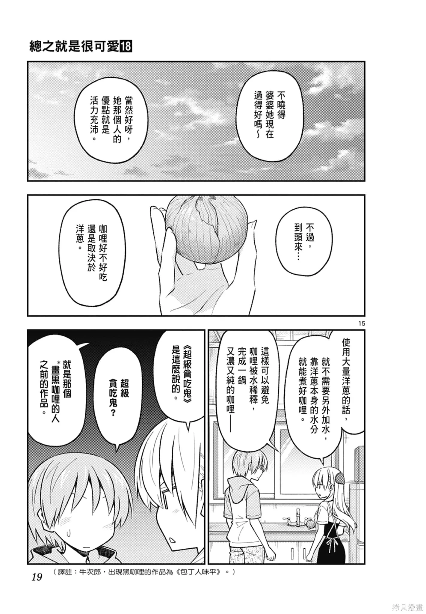 總之就是非常可愛 fly me to the moon,第18卷,第19张