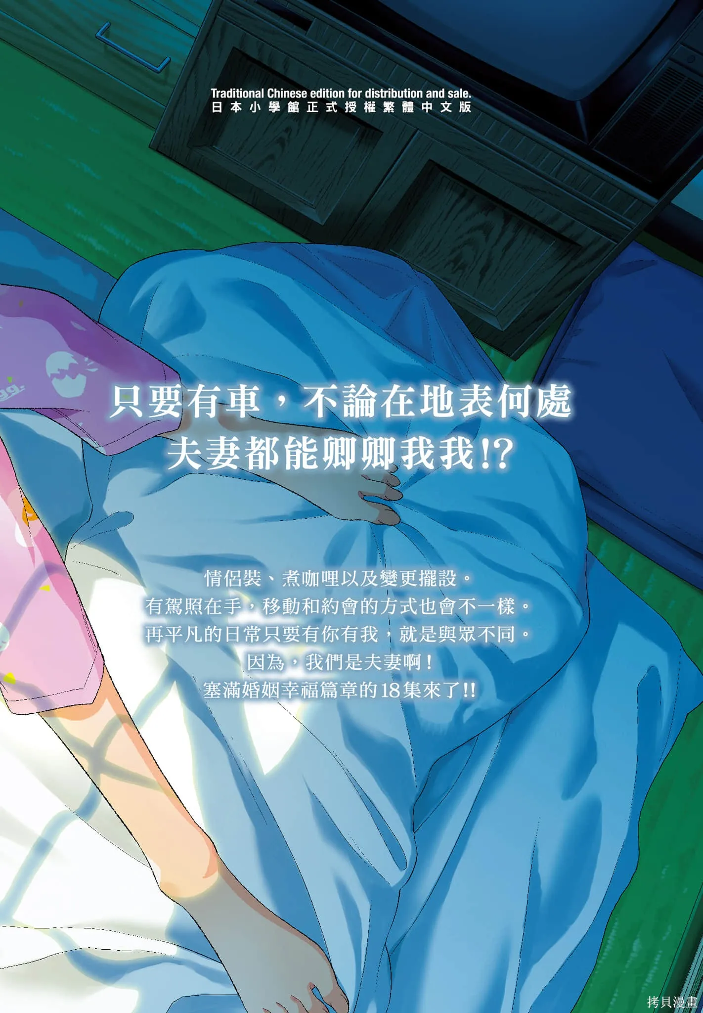 總之就是非常可愛 fly me to the moon,第18卷,第190张