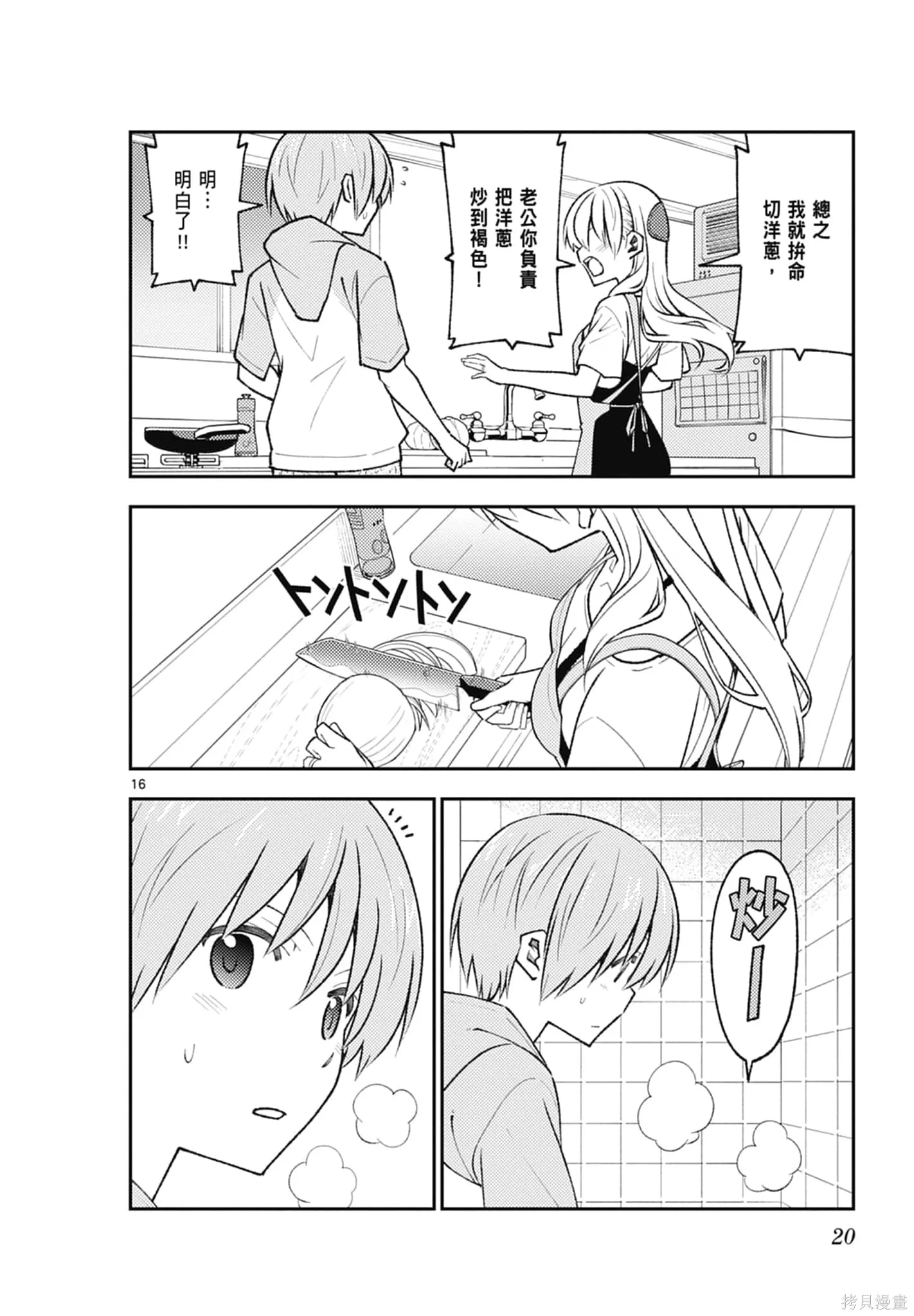 總之就是非常可愛 fly me to the moon,第18卷,第20张