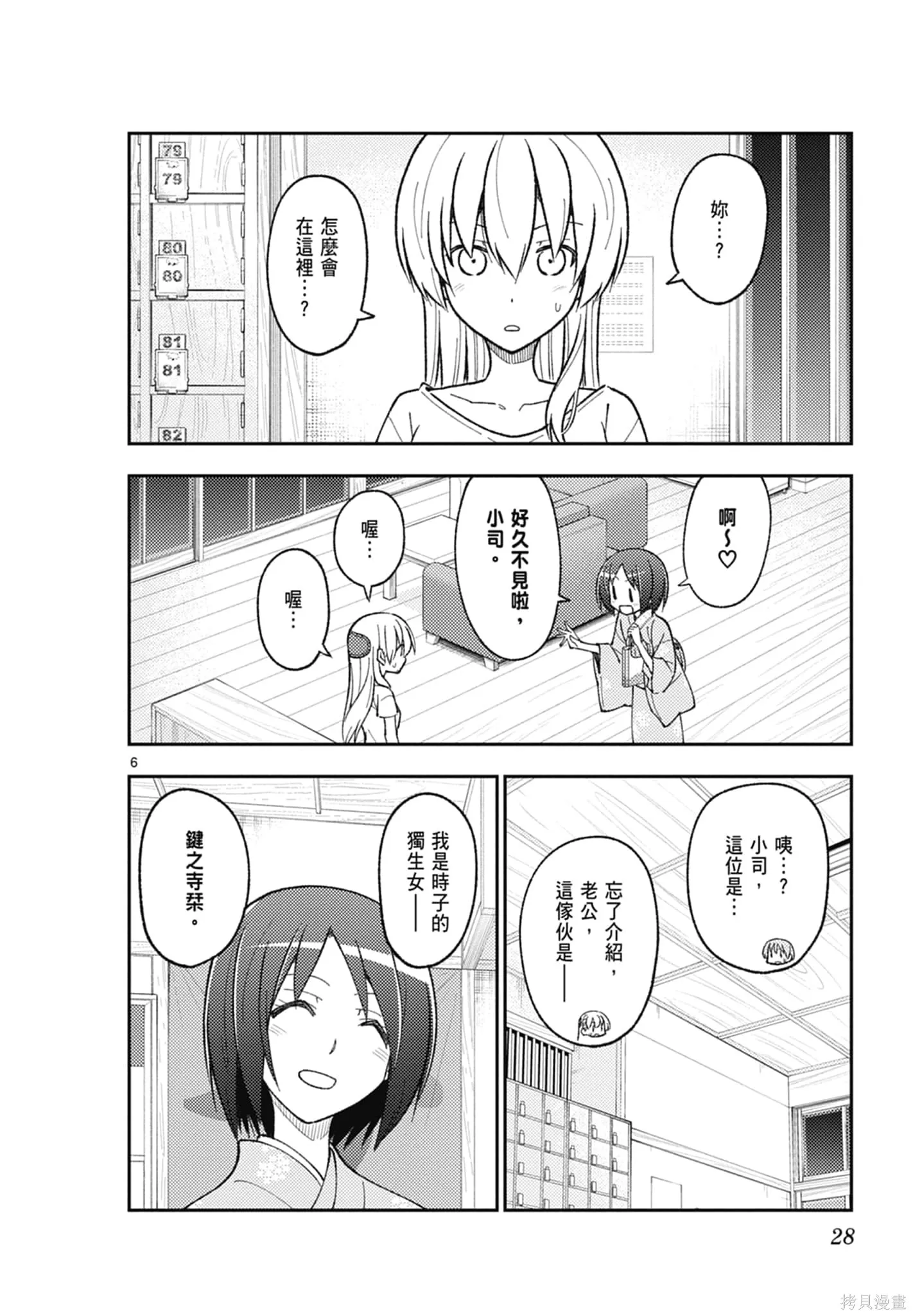 總之就是非常可愛 fly me to the moon,第18卷,第28张