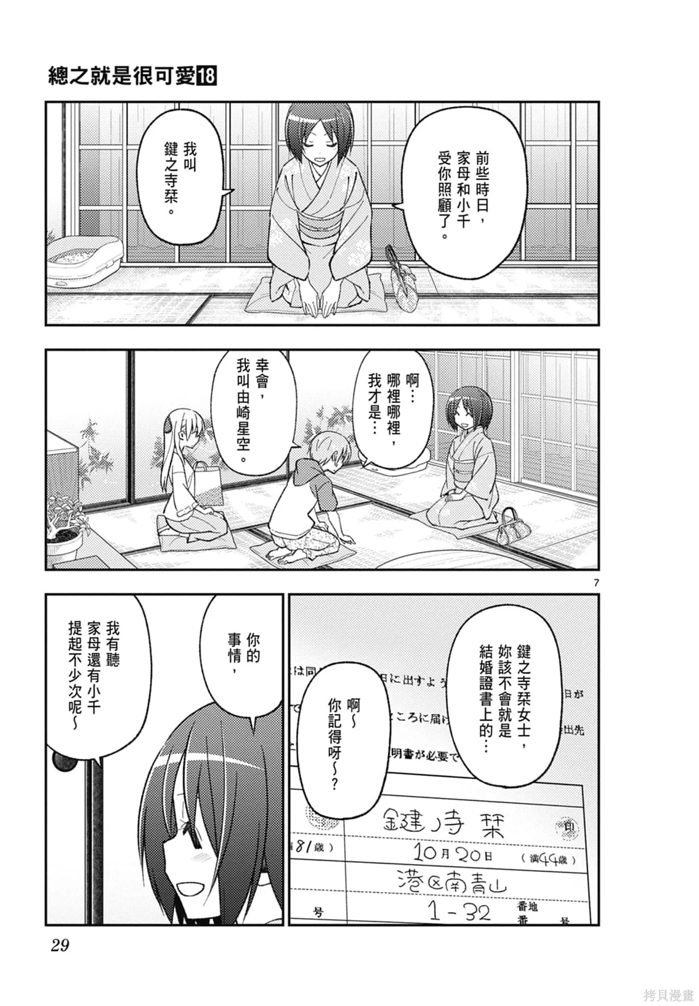 總之就是非常可愛 fly me to the moon,第18卷,第29张