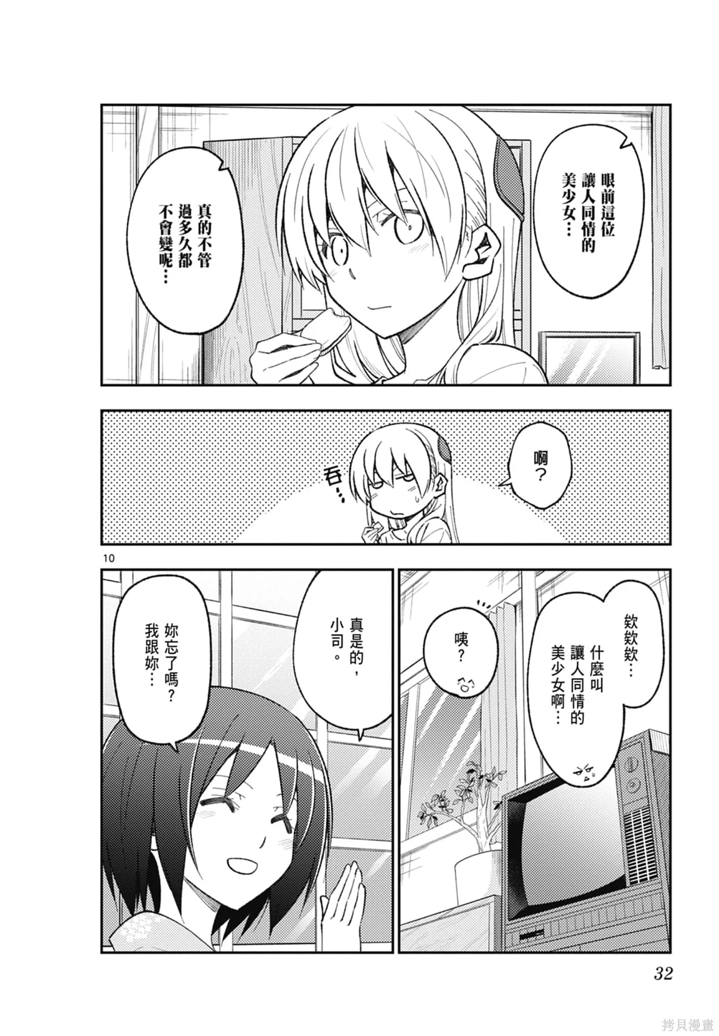 總之就是非常可愛 fly me to the moon,第18卷,第32张
