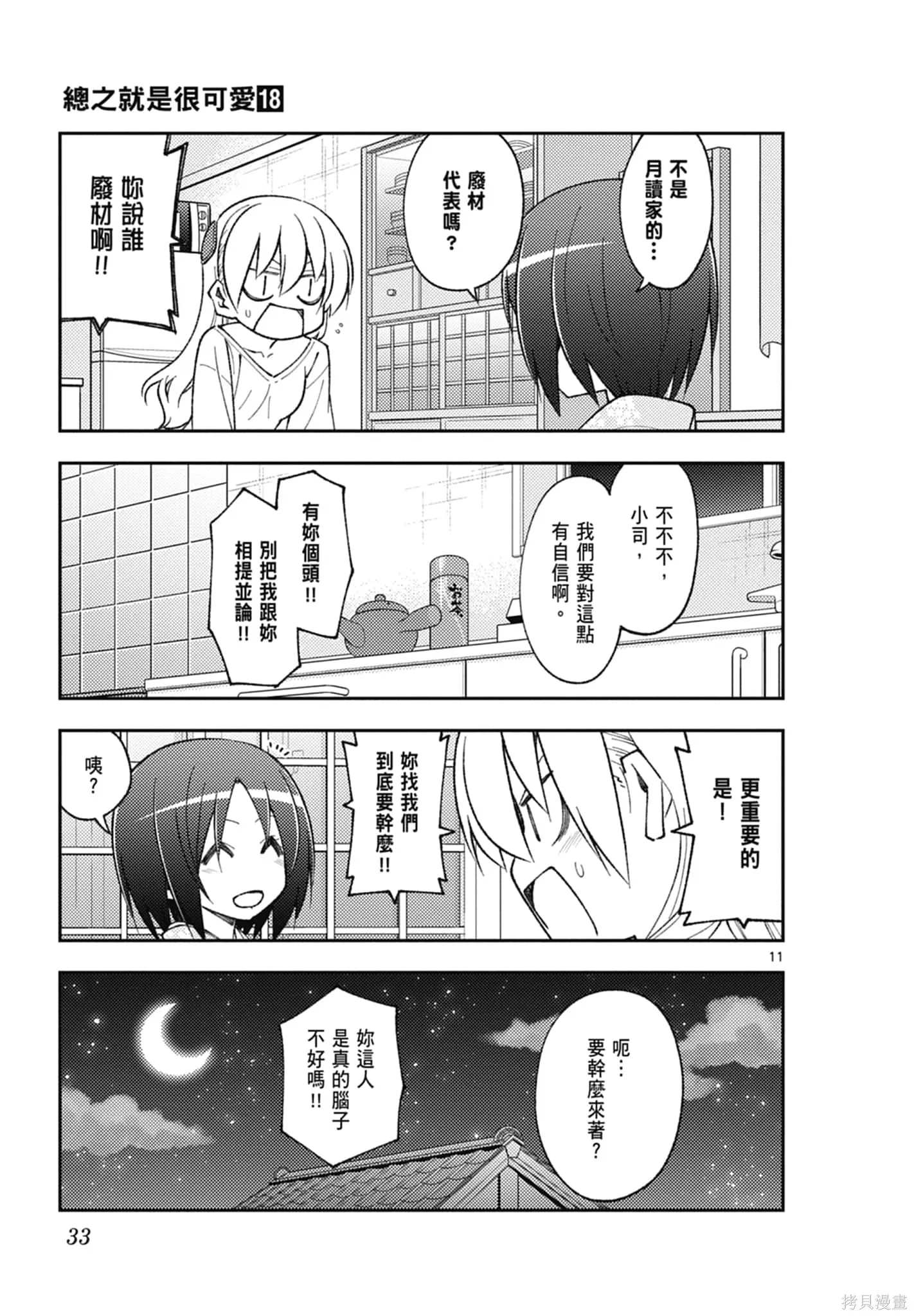 總之就是非常可愛 fly me to the moon,第18卷,第33张