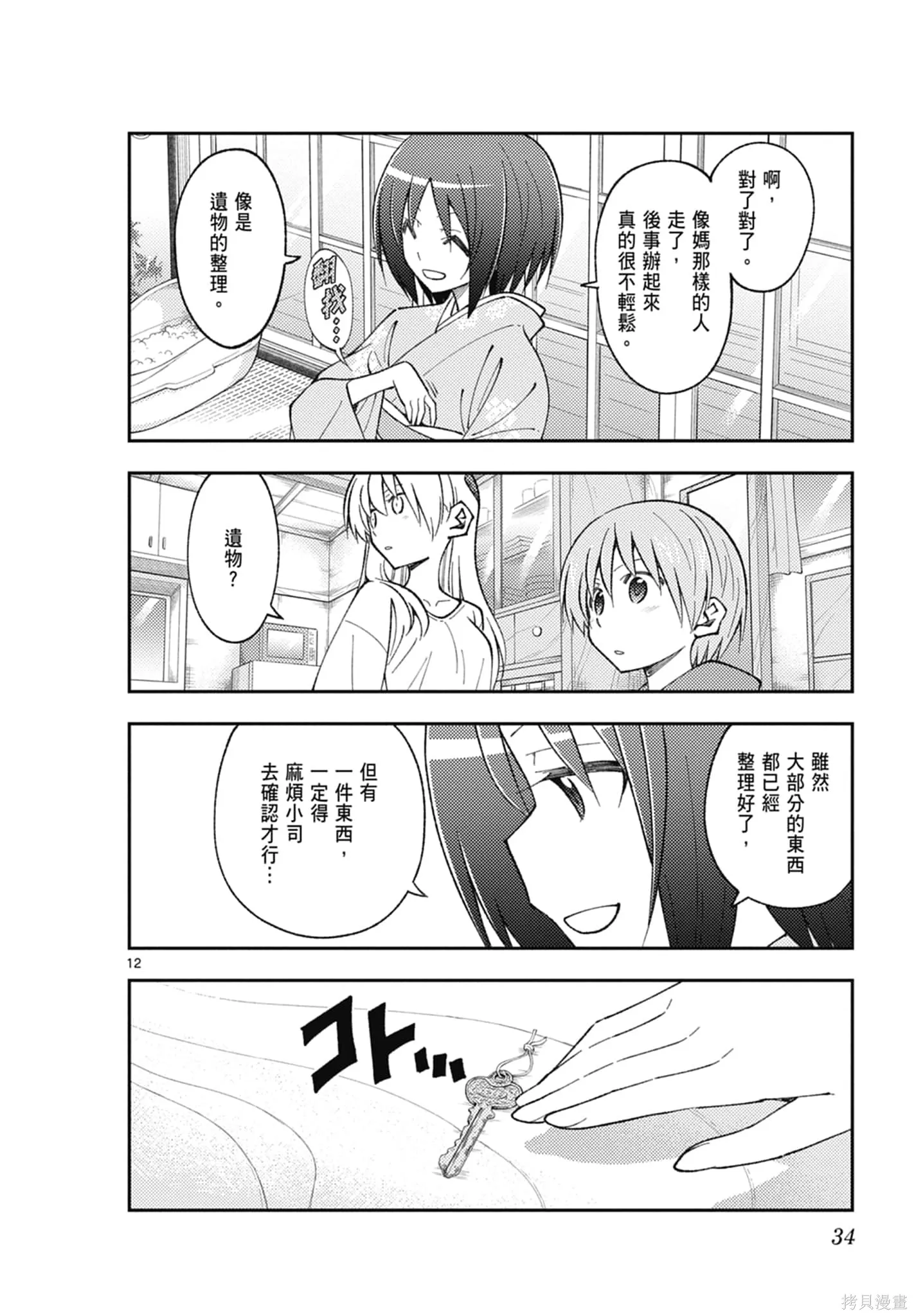 總之就是非常可愛 fly me to the moon,第18卷,第34张
