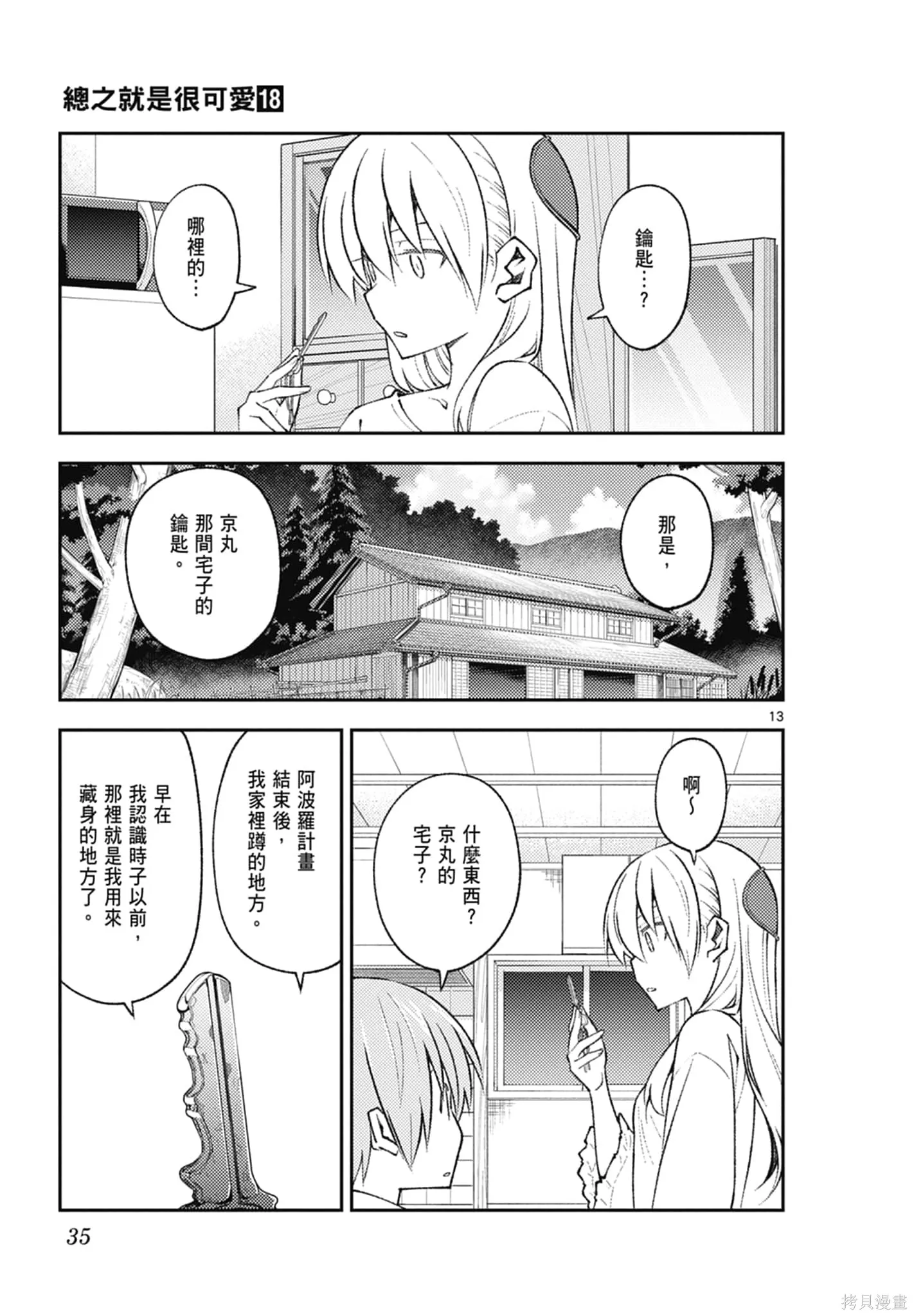 總之就是非常可愛 fly me to the moon,第18卷,第35张