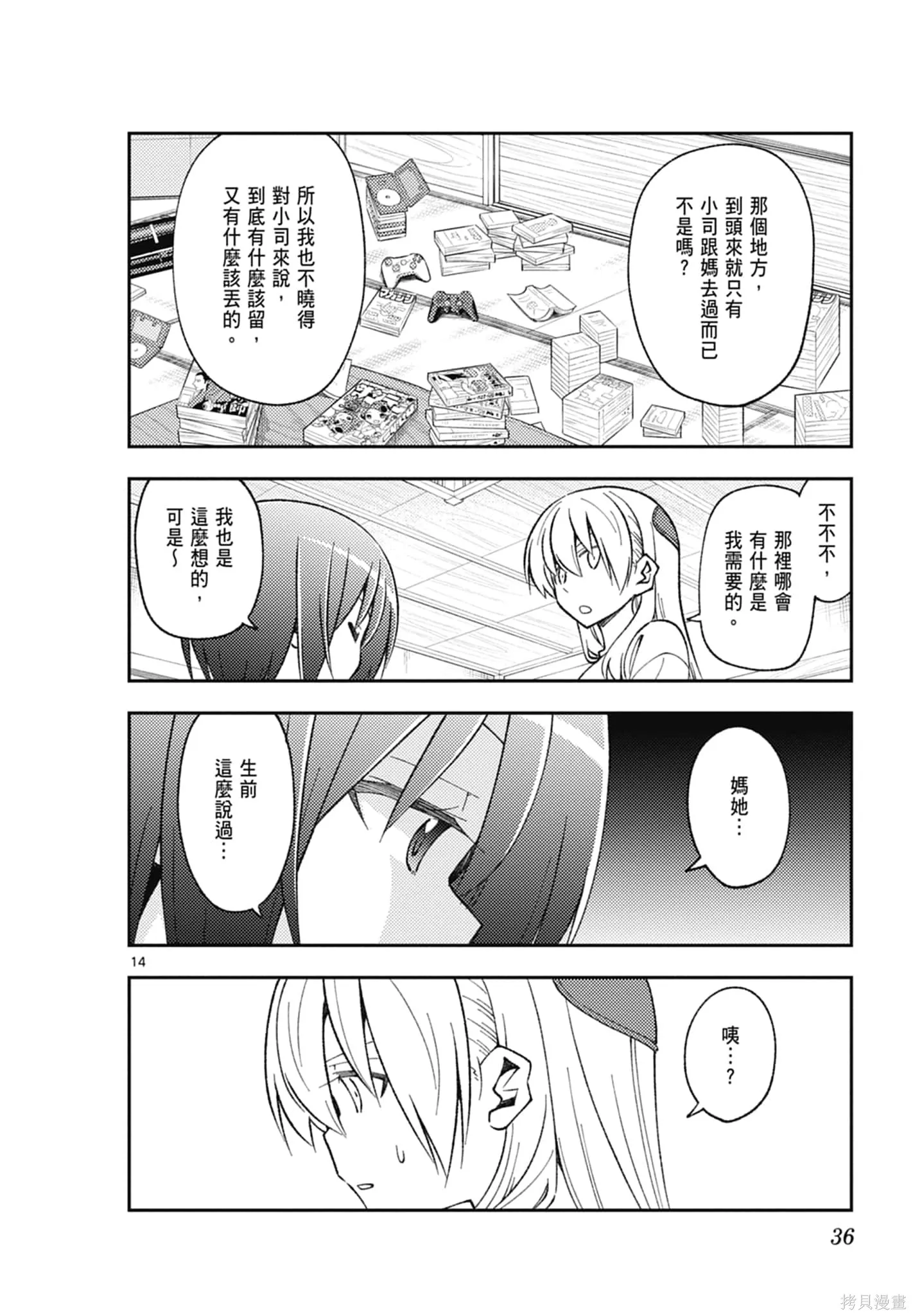 總之就是非常可愛 fly me to the moon,第18卷,第36张