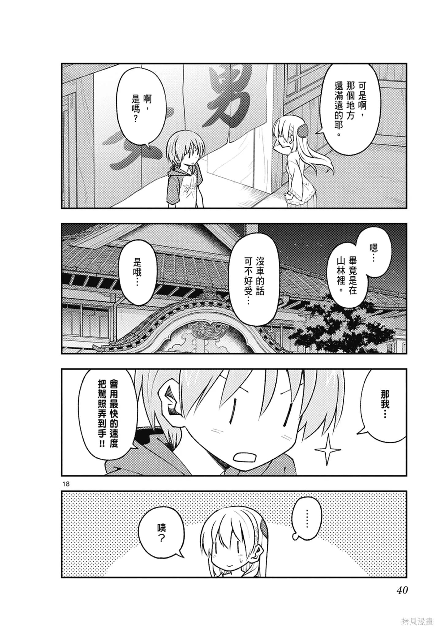 總之就是非常可愛 fly me to the moon,第18卷,第40张
