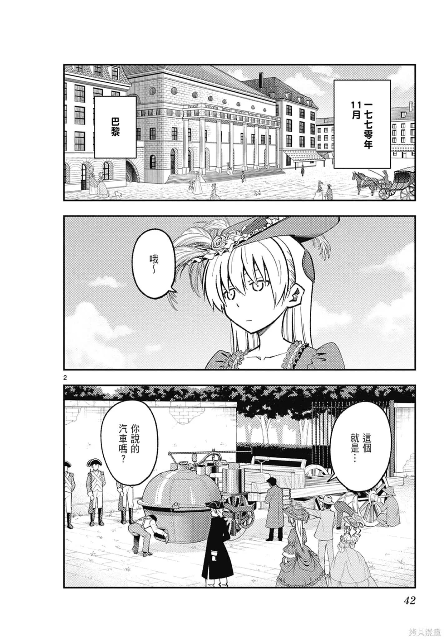 總之就是非常可愛 fly me to the moon,第18卷,第42张