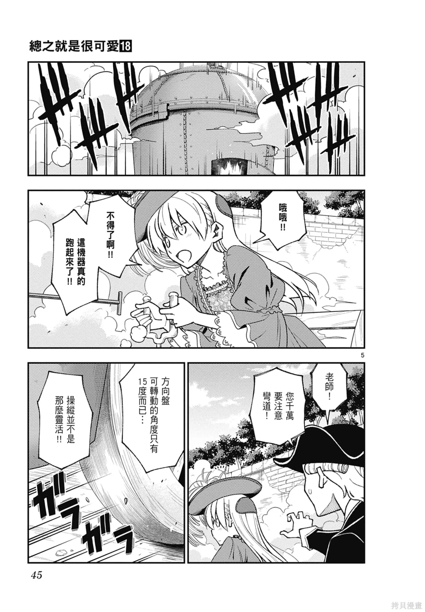 總之就是非常可愛 fly me to the moon,第18卷,第45张