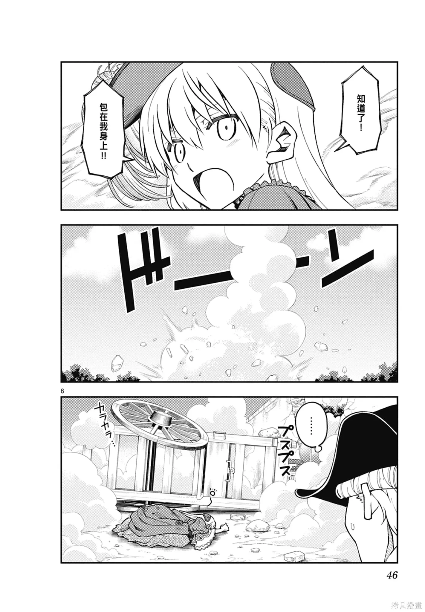 總之就是非常可愛 fly me to the moon,第18卷,第46张