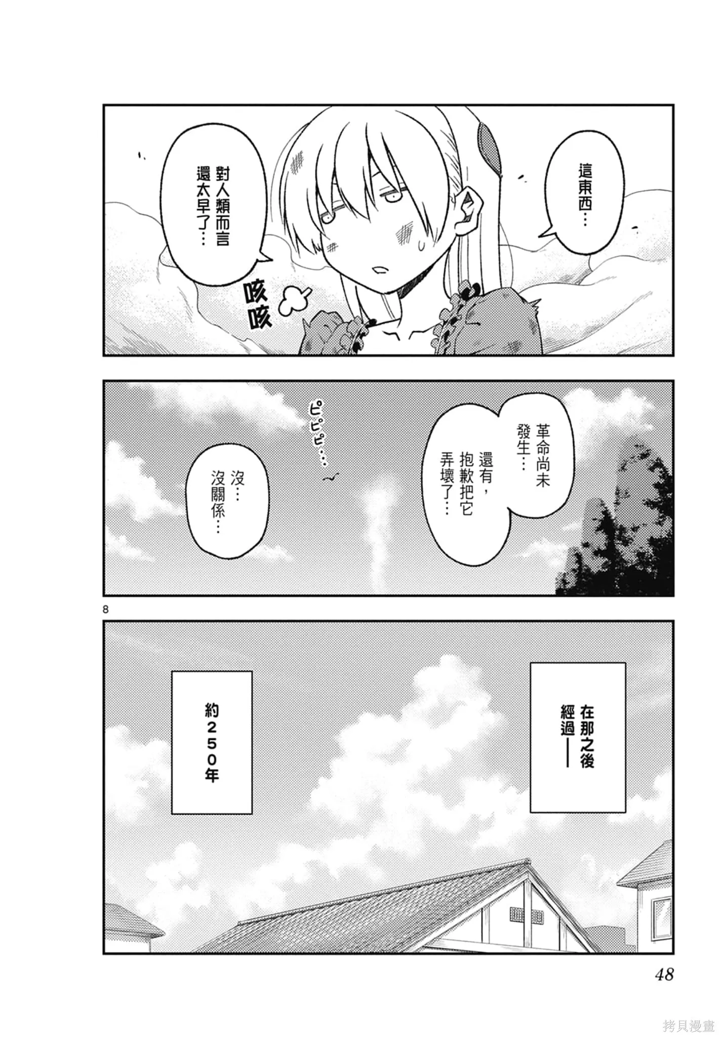 總之就是非常可愛 fly me to the moon,第18卷,第48张