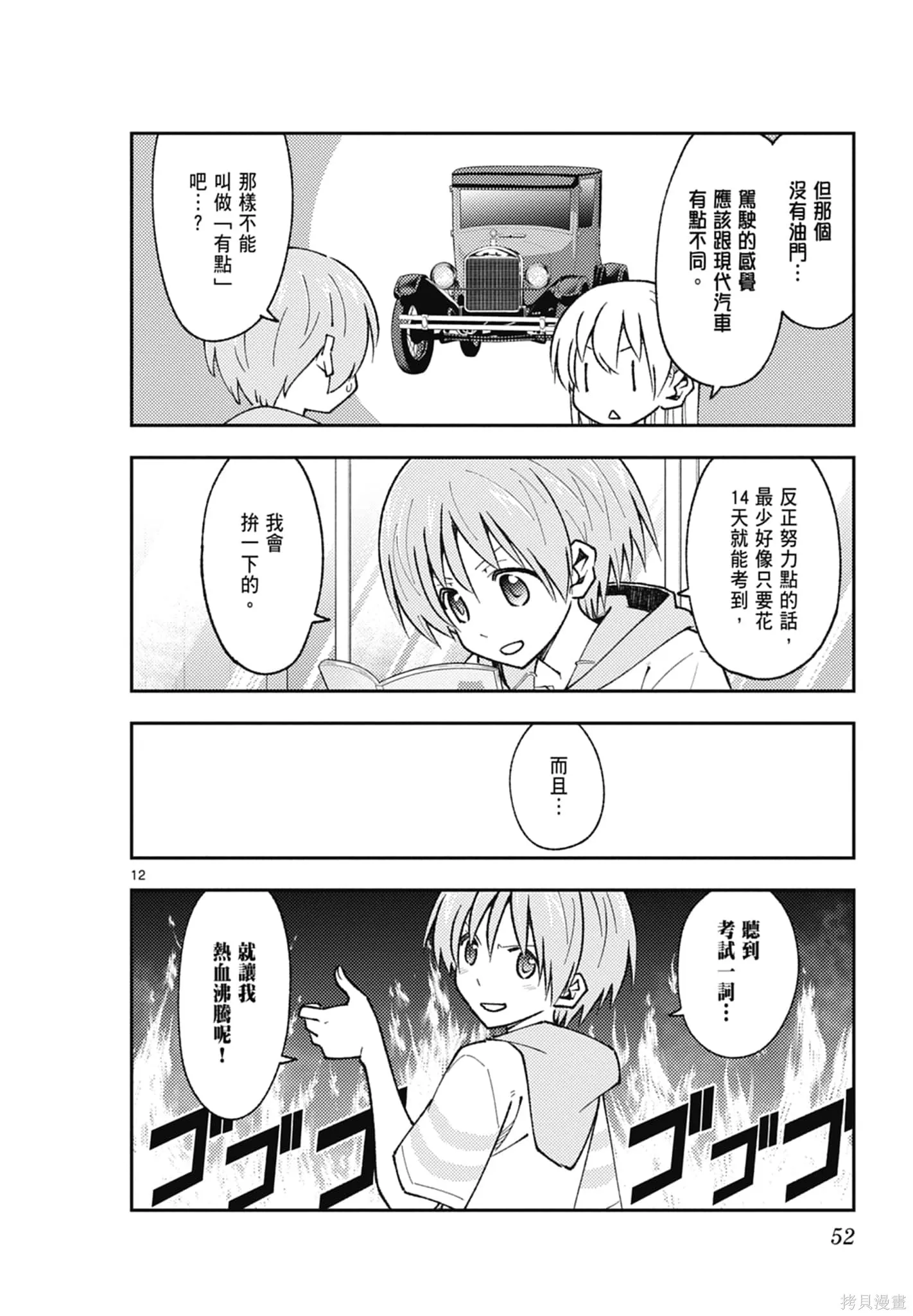 總之就是非常可愛 fly me to the moon,第18卷,第52张