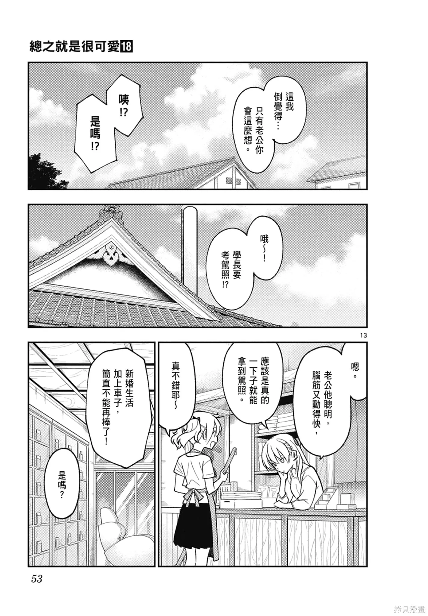 總之就是非常可愛 fly me to the moon,第18卷,第53张