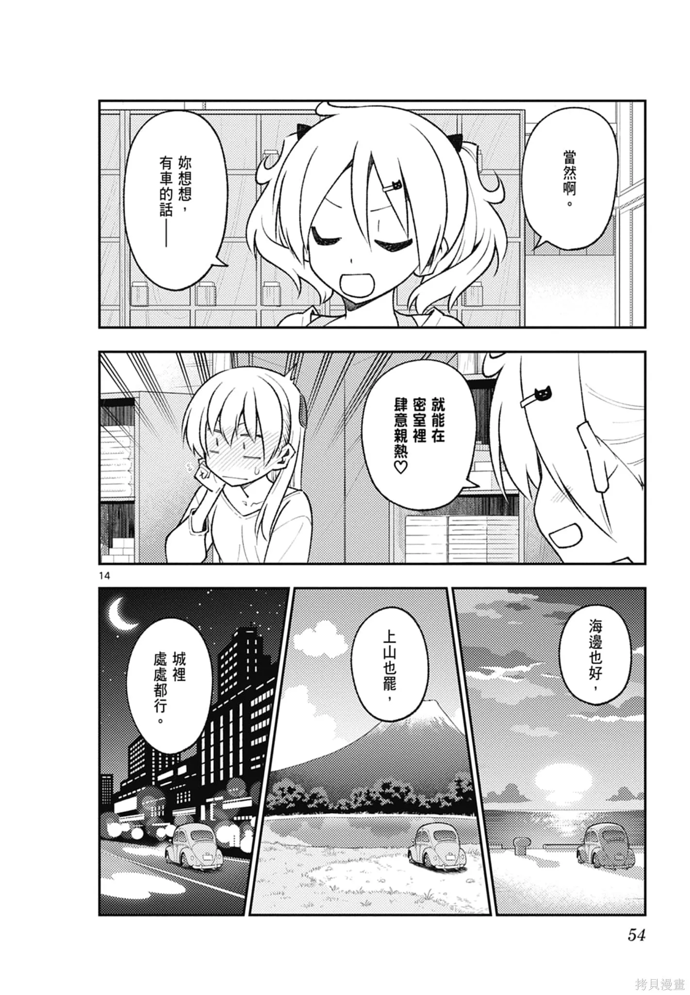 總之就是非常可愛 fly me to the moon,第18卷,第54张