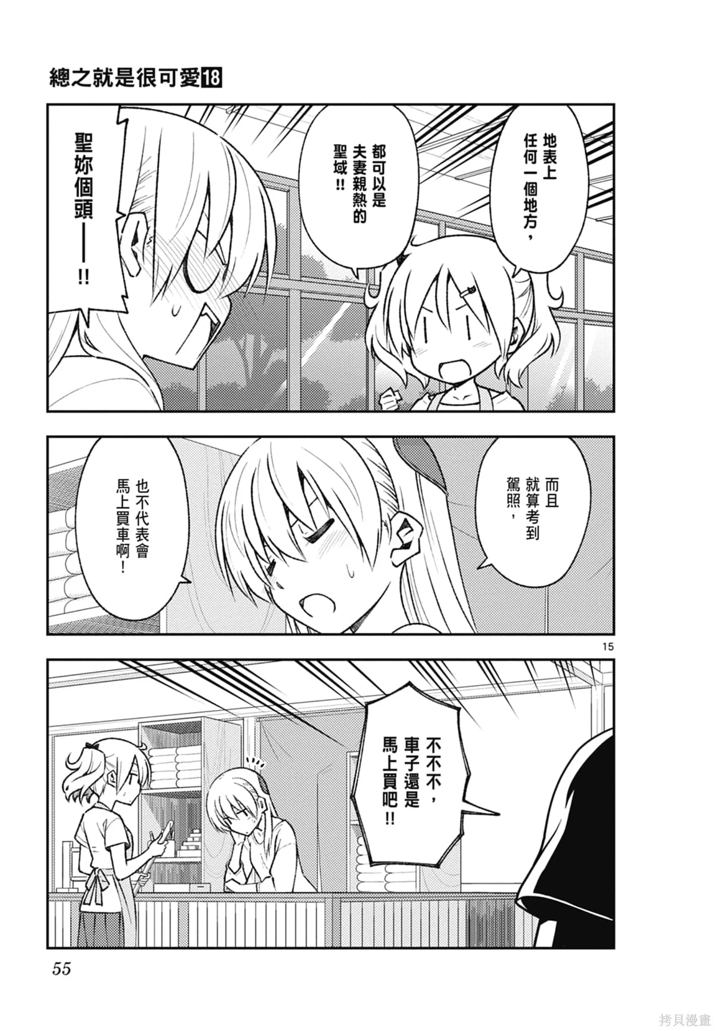 總之就是非常可愛 fly me to the moon,第18卷,第55张