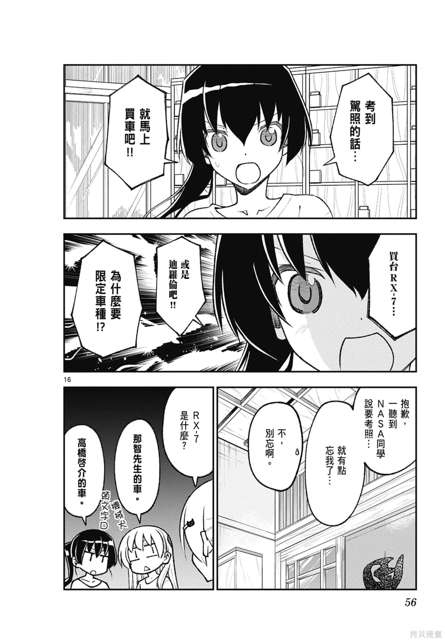 總之就是非常可愛 fly me to the moon,第18卷,第56张