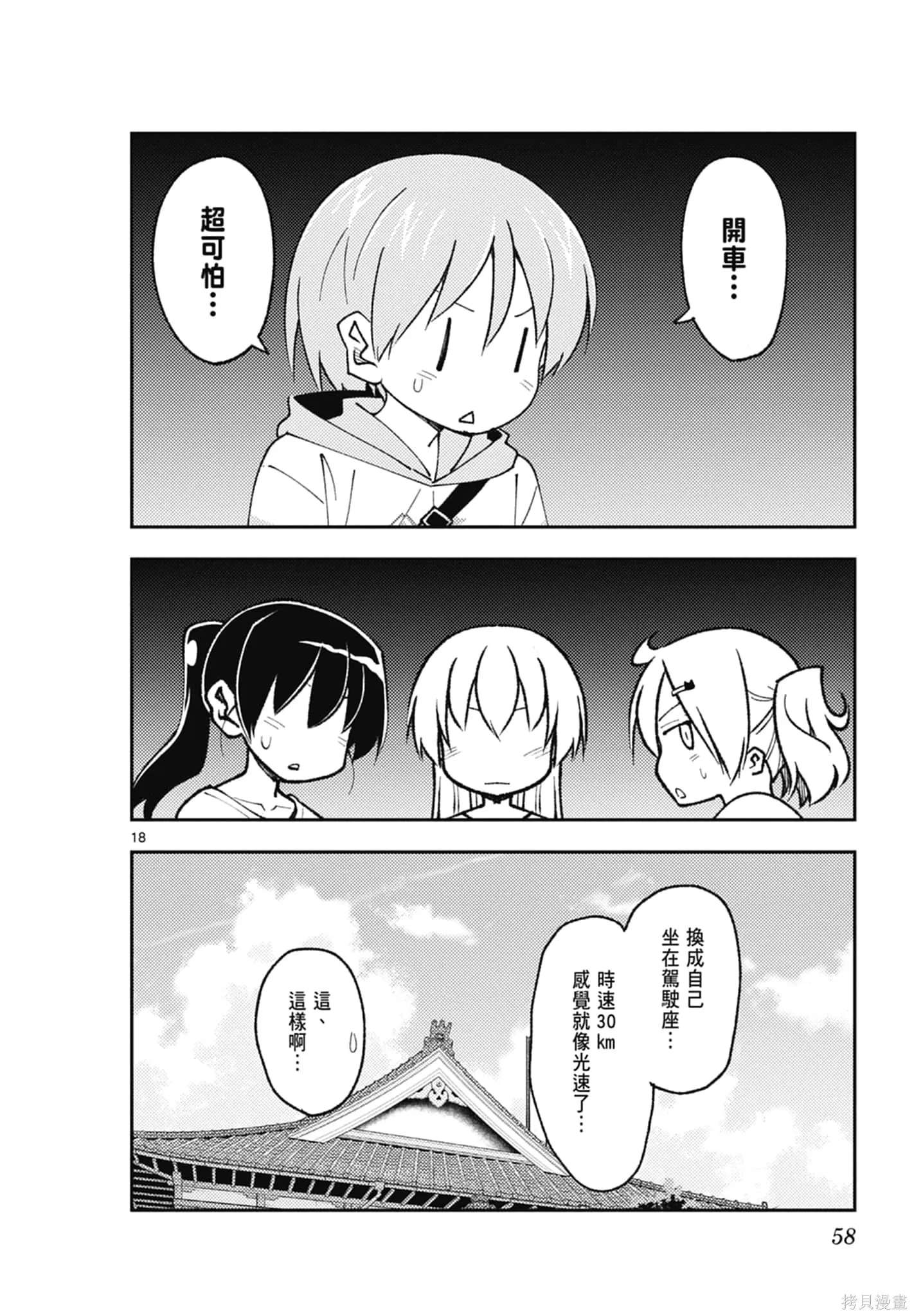 總之就是非常可愛 fly me to the moon,第18卷,第58张