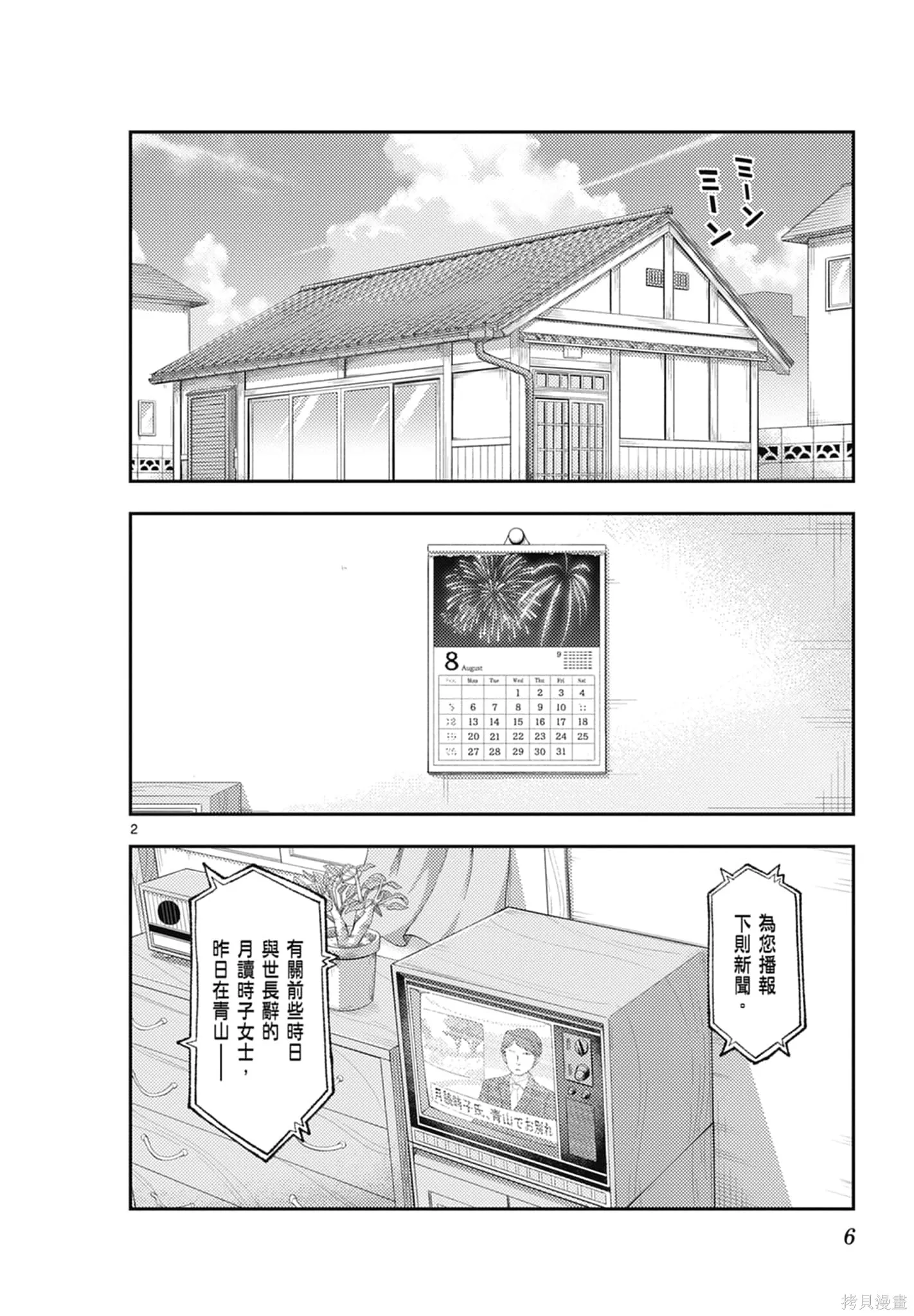 總之就是非常可愛 fly me to the moon,第18卷,第6张