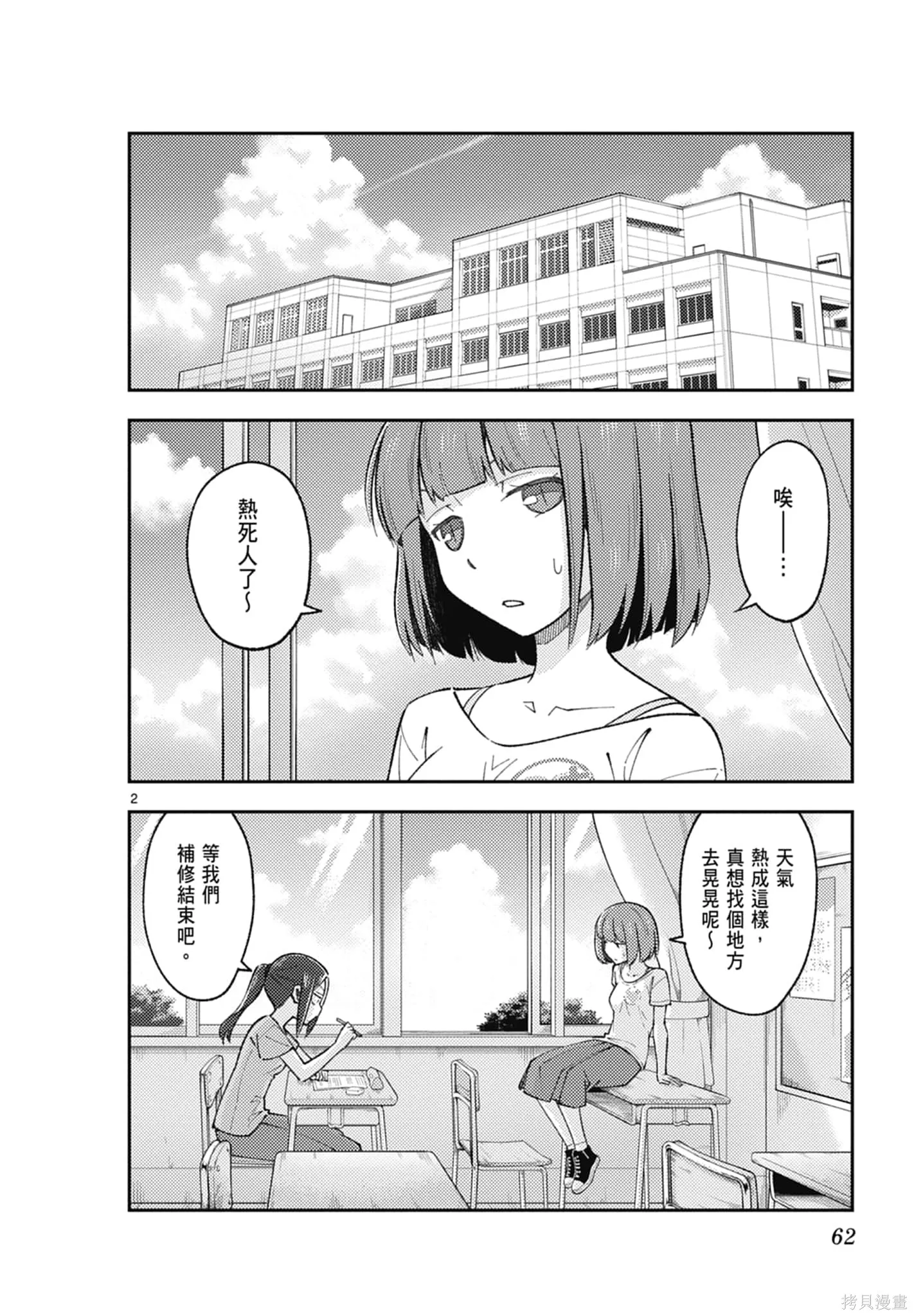 總之就是非常可愛 fly me to the moon,第18卷,第62张