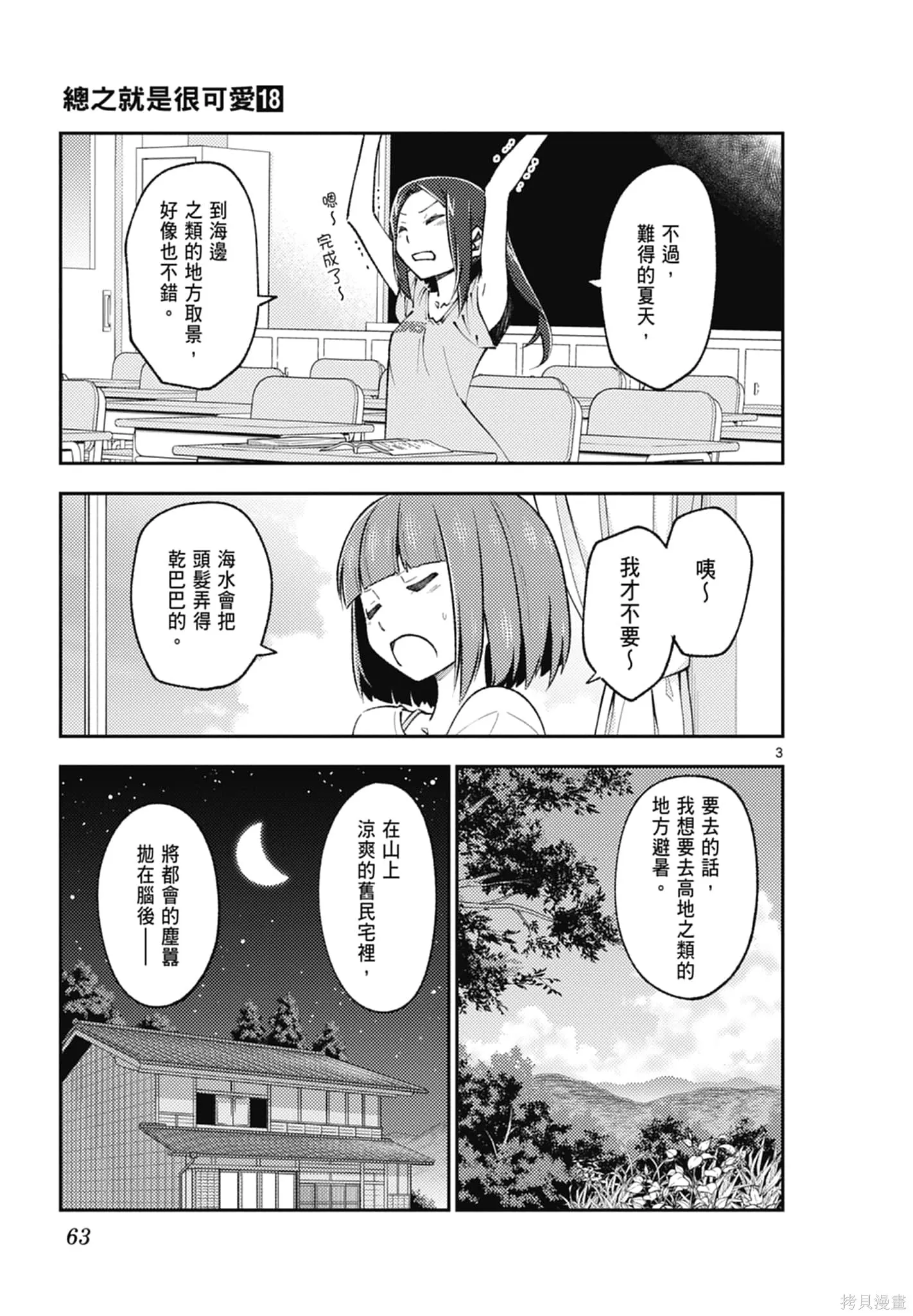 總之就是非常可愛 fly me to the moon,第18卷,第63张