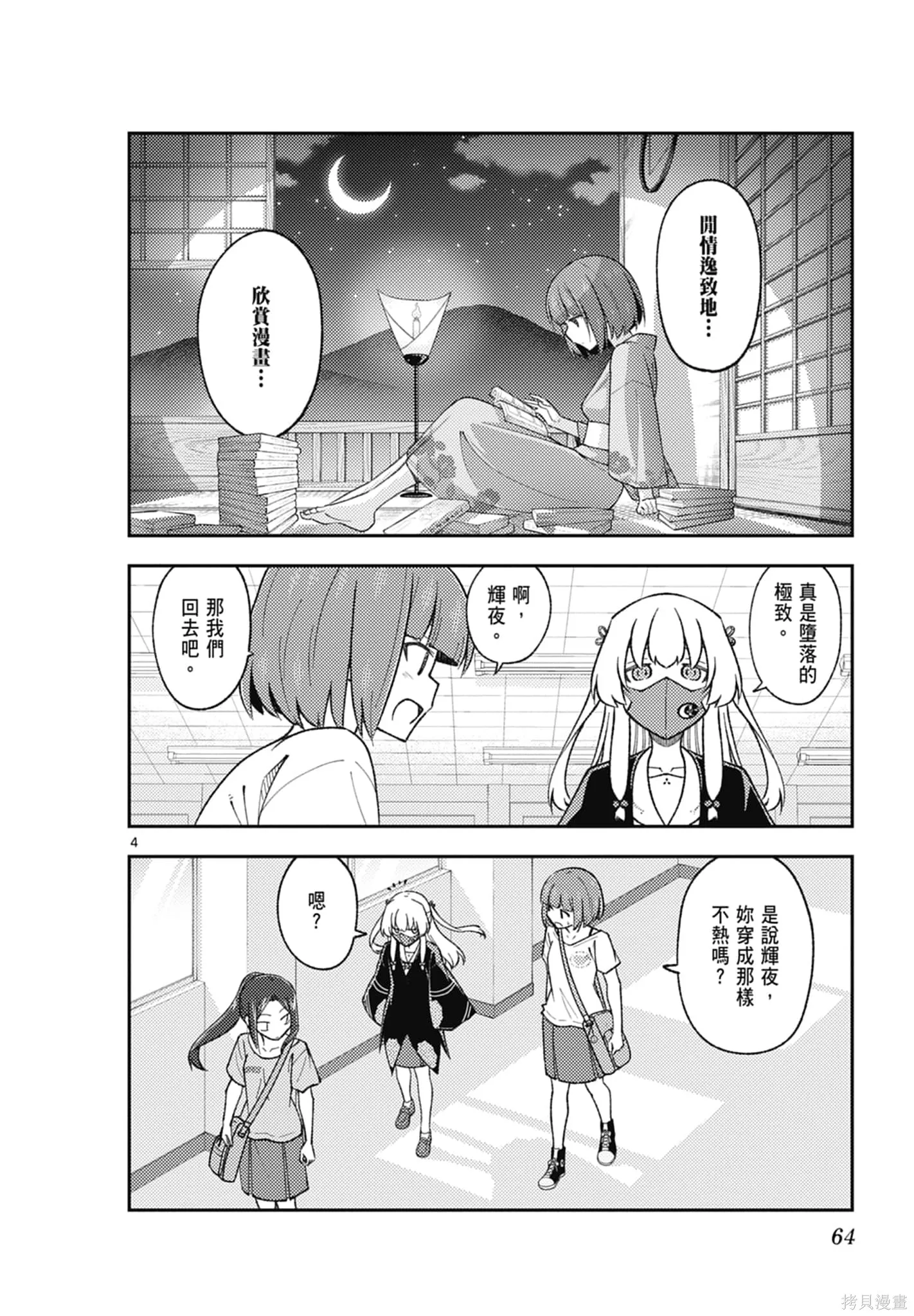 總之就是非常可愛 fly me to the moon,第18卷,第64张