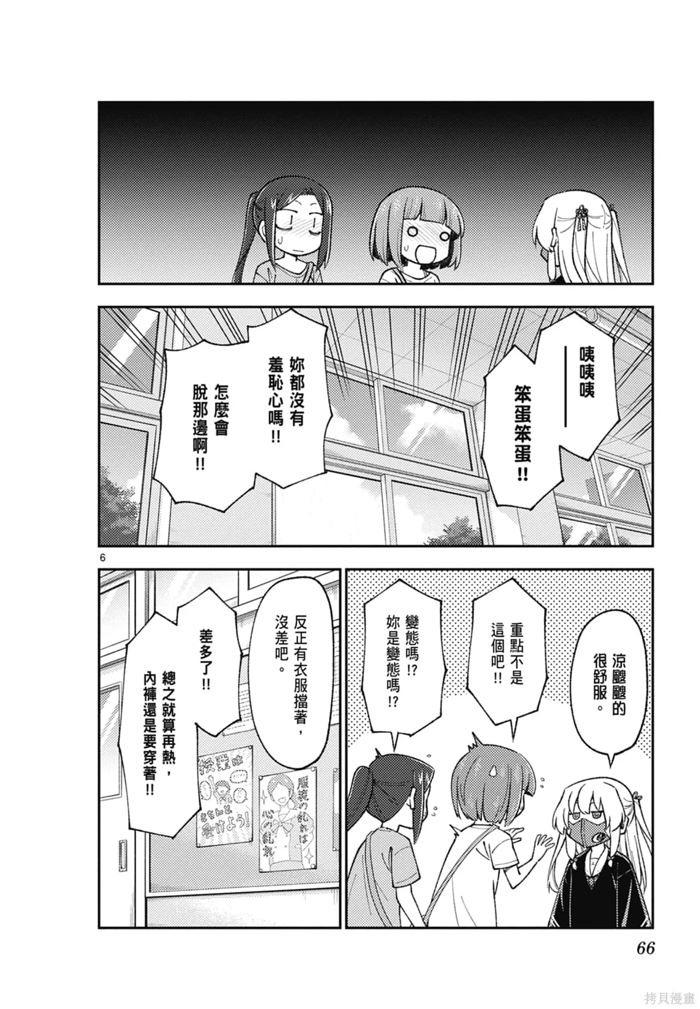 總之就是非常可愛 fly me to the moon,第18卷,第66张