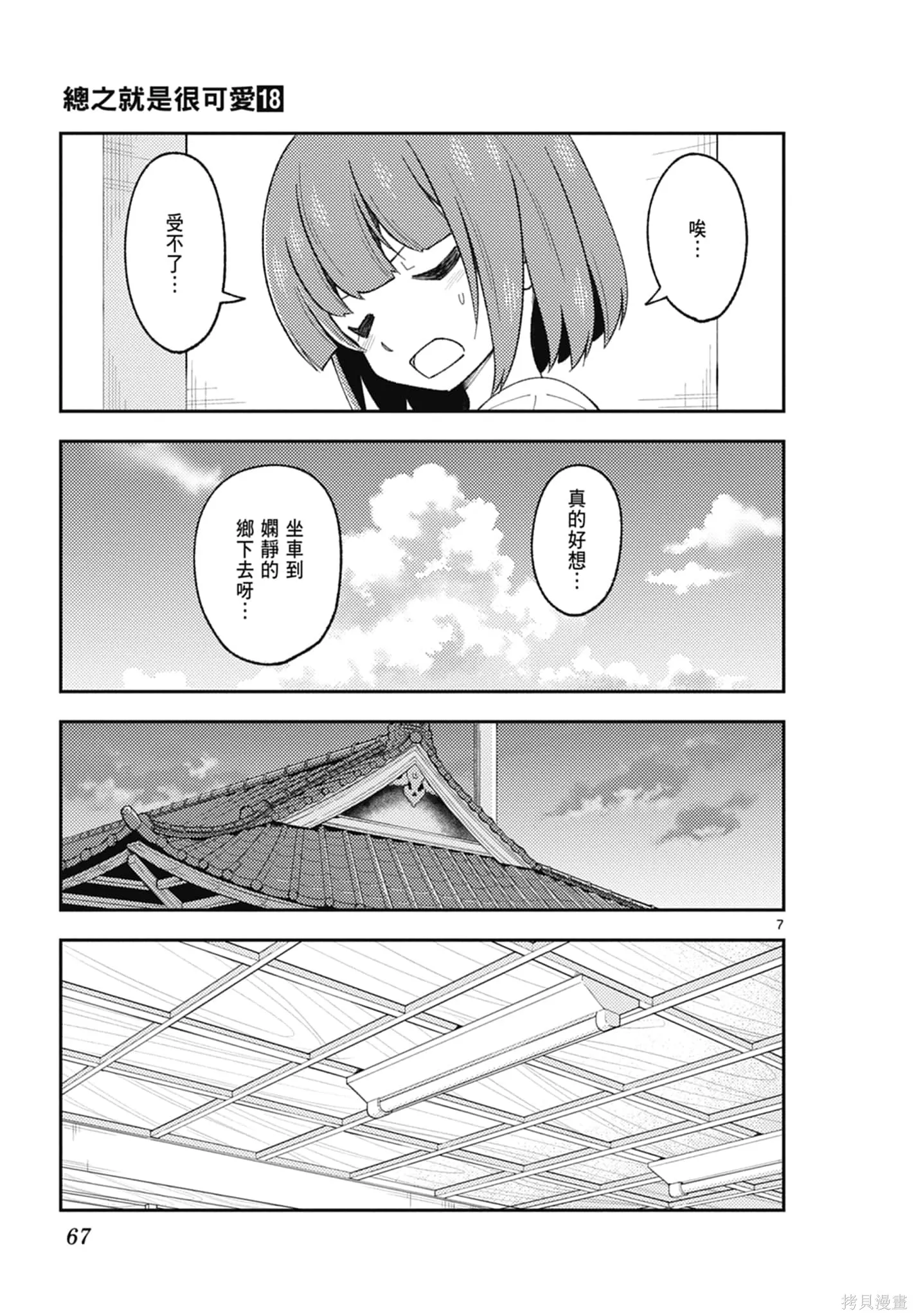 總之就是非常可愛 fly me to the moon,第18卷,第67张