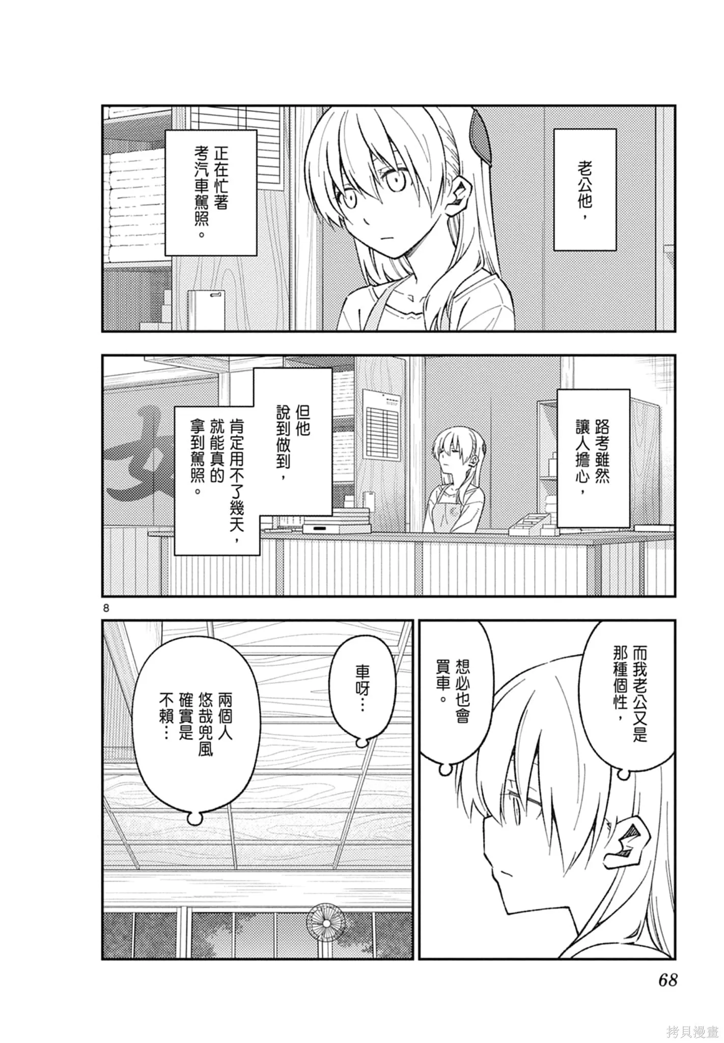 總之就是非常可愛 fly me to the moon,第18卷,第68张