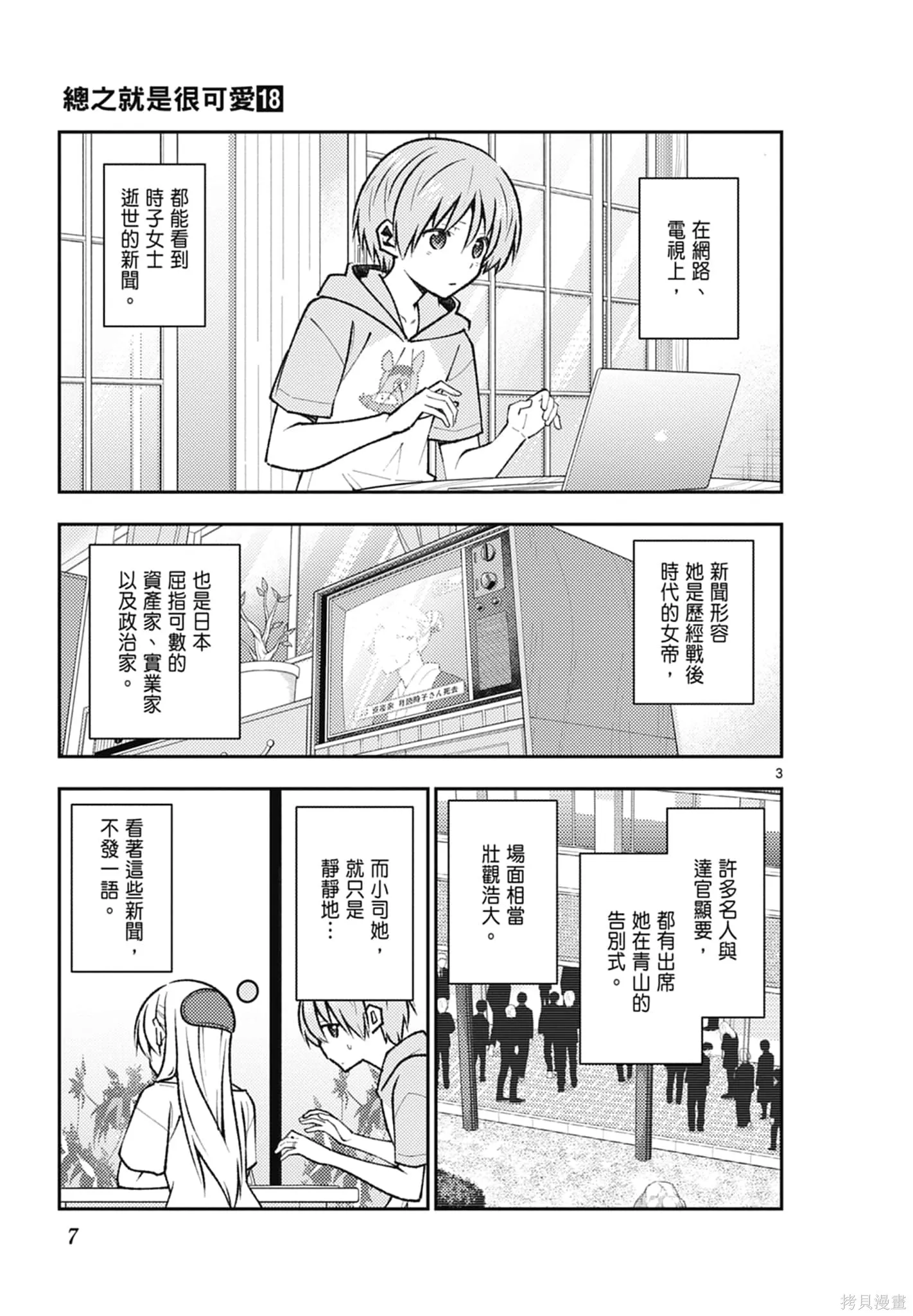 總之就是非常可愛 fly me to the moon,第18卷,第7张