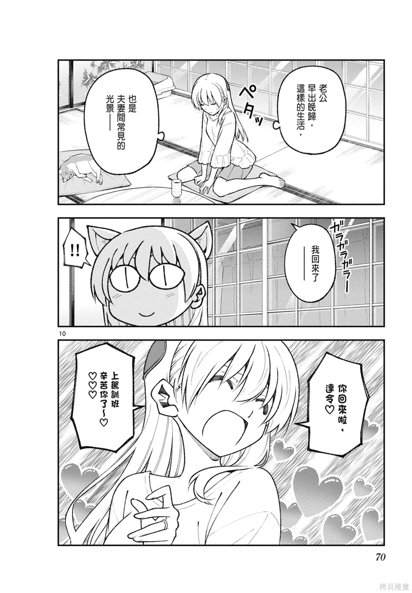 總之就是非常可愛 fly me to the moon,第18卷,第70张