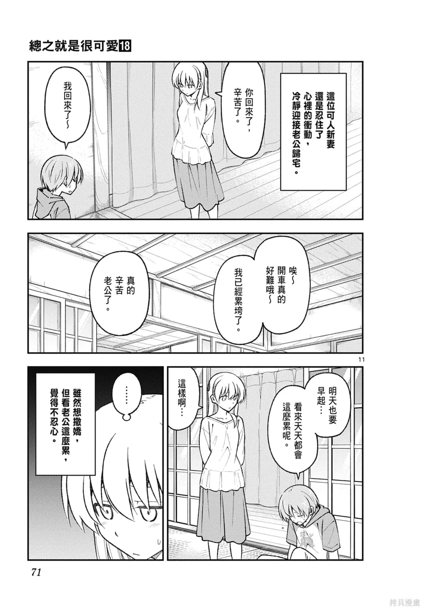 總之就是非常可愛 fly me to the moon,第18卷,第71张