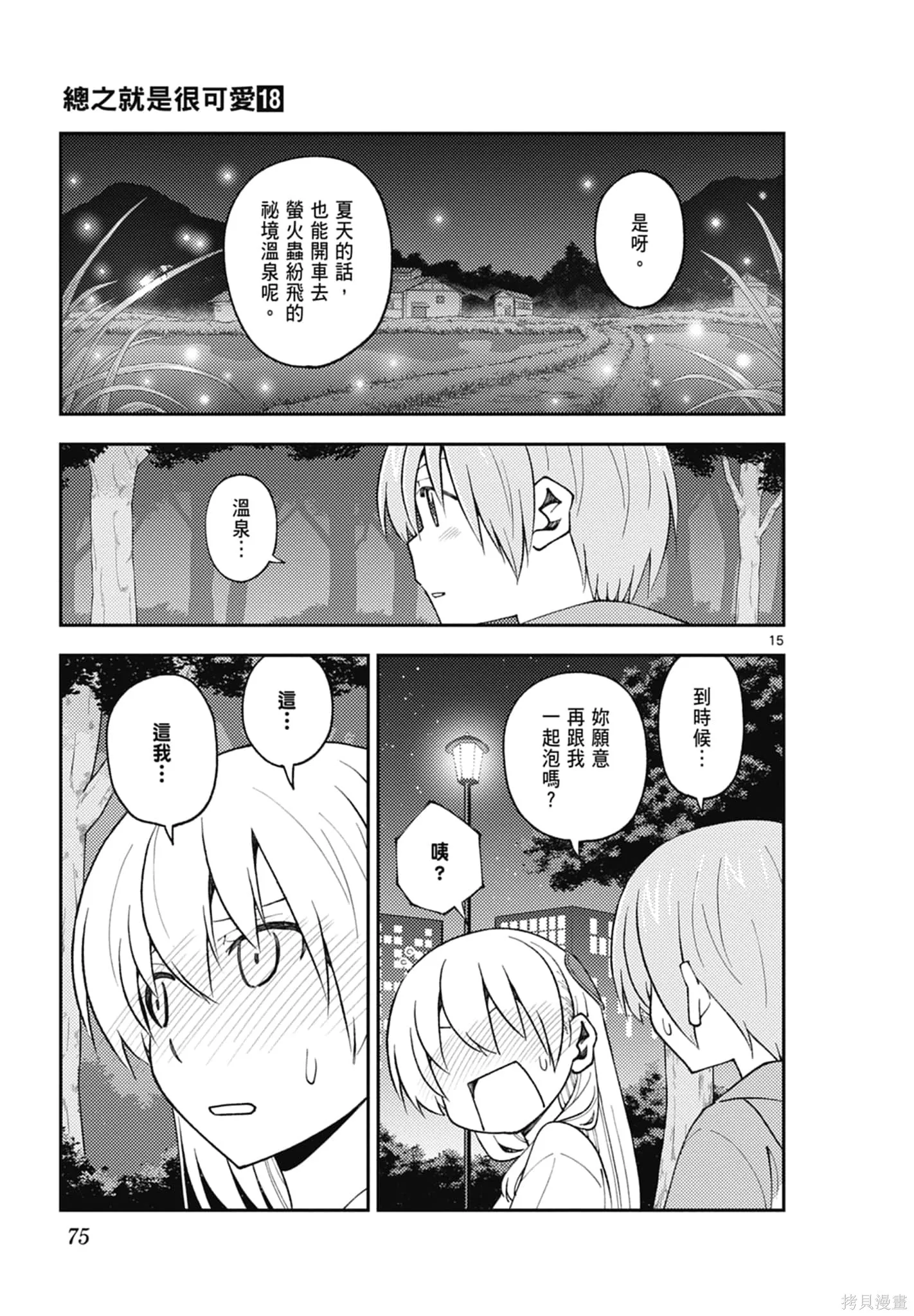 總之就是非常可愛 fly me to the moon,第18卷,第75张