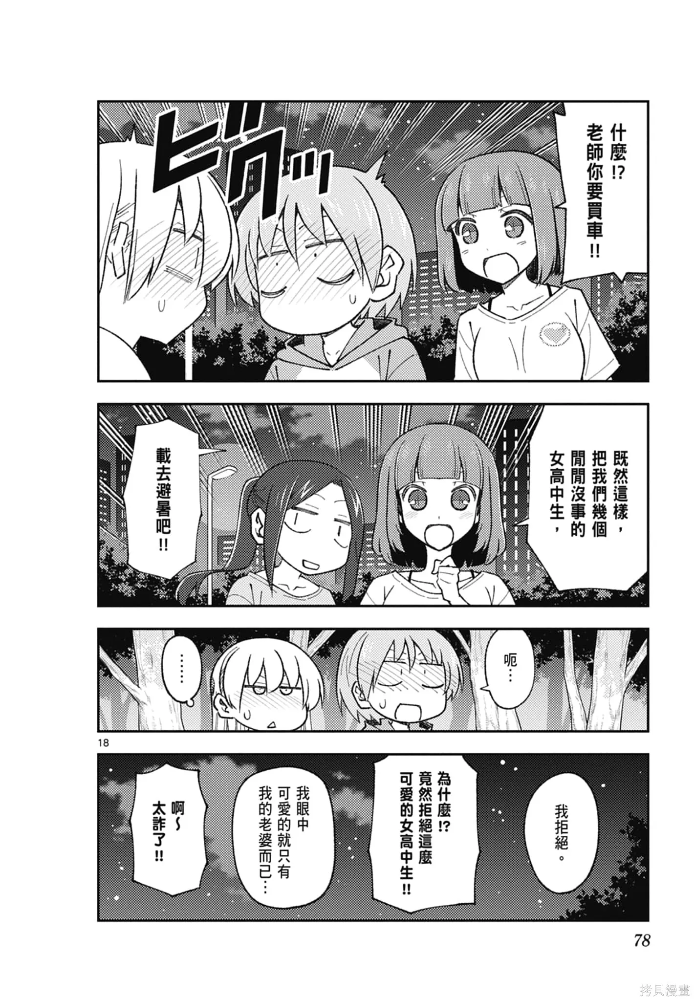 總之就是非常可愛 fly me to the moon,第18卷,第78张
