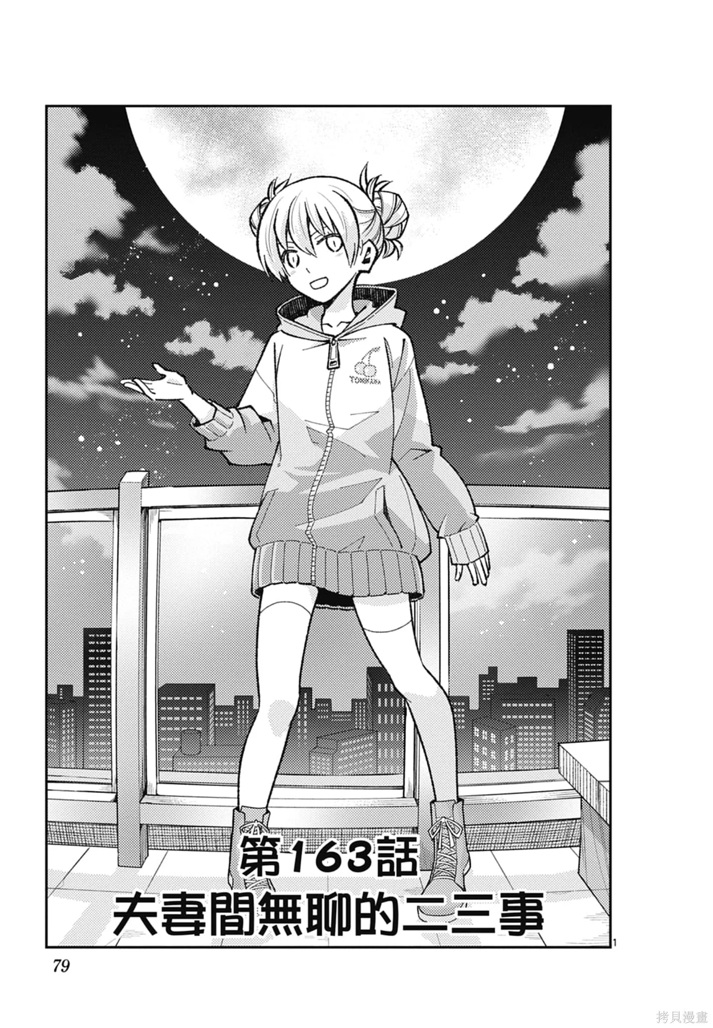 總之就是非常可愛 fly me to the moon,第18卷,第79张