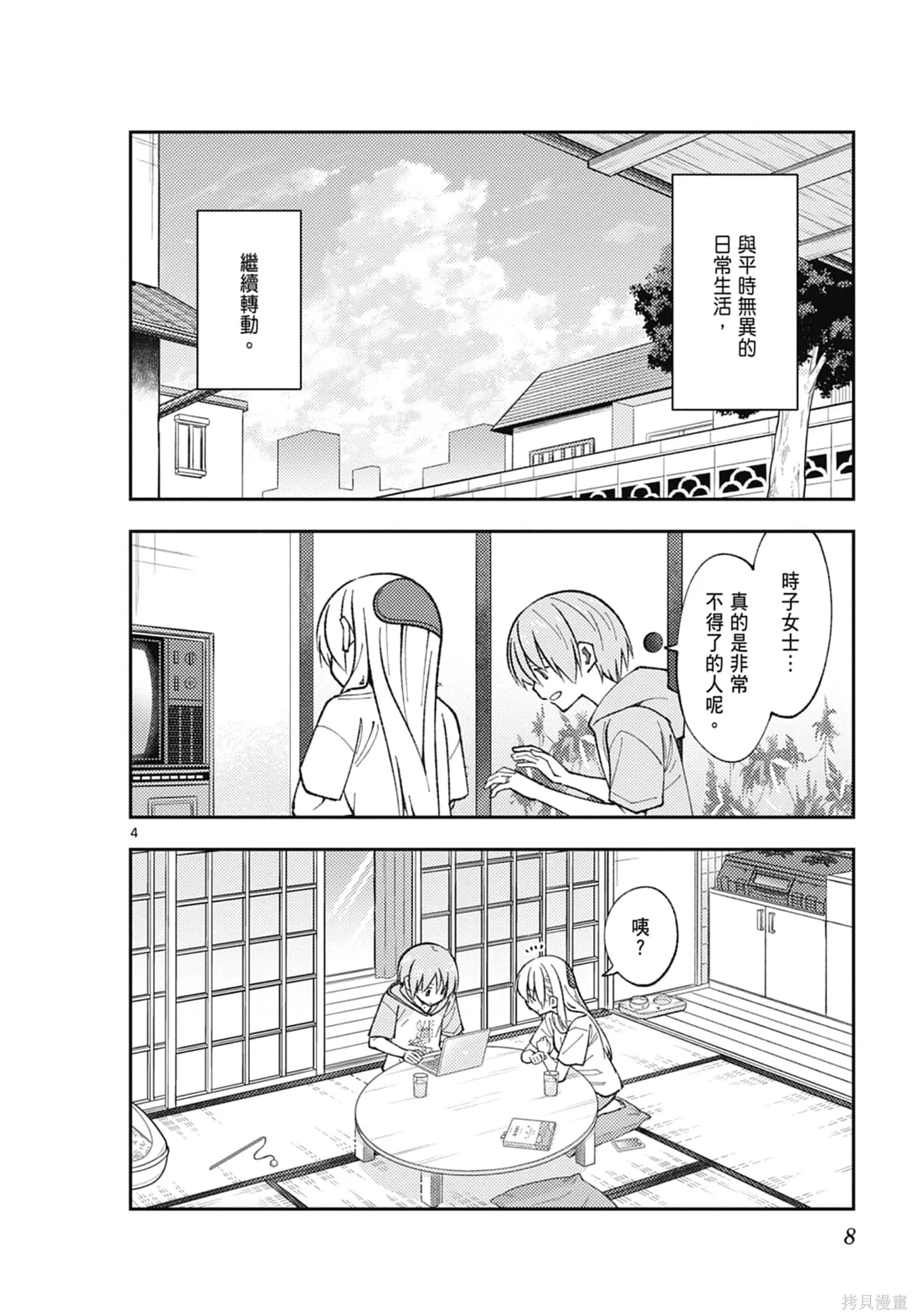 總之就是非常可愛 fly me to the moon,第18卷,第8张
