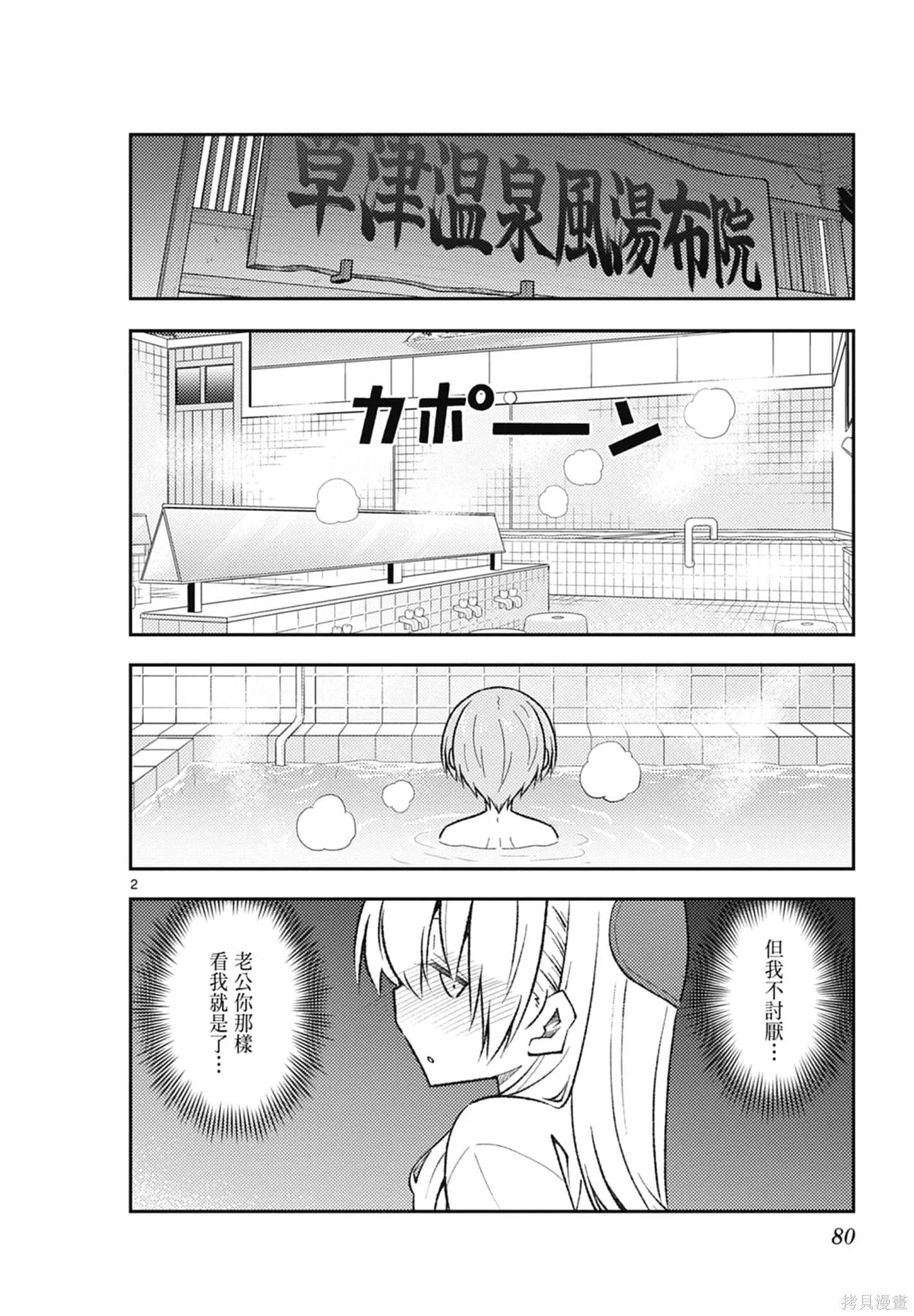 總之就是非常可愛 fly me to the moon,第18卷,第80张