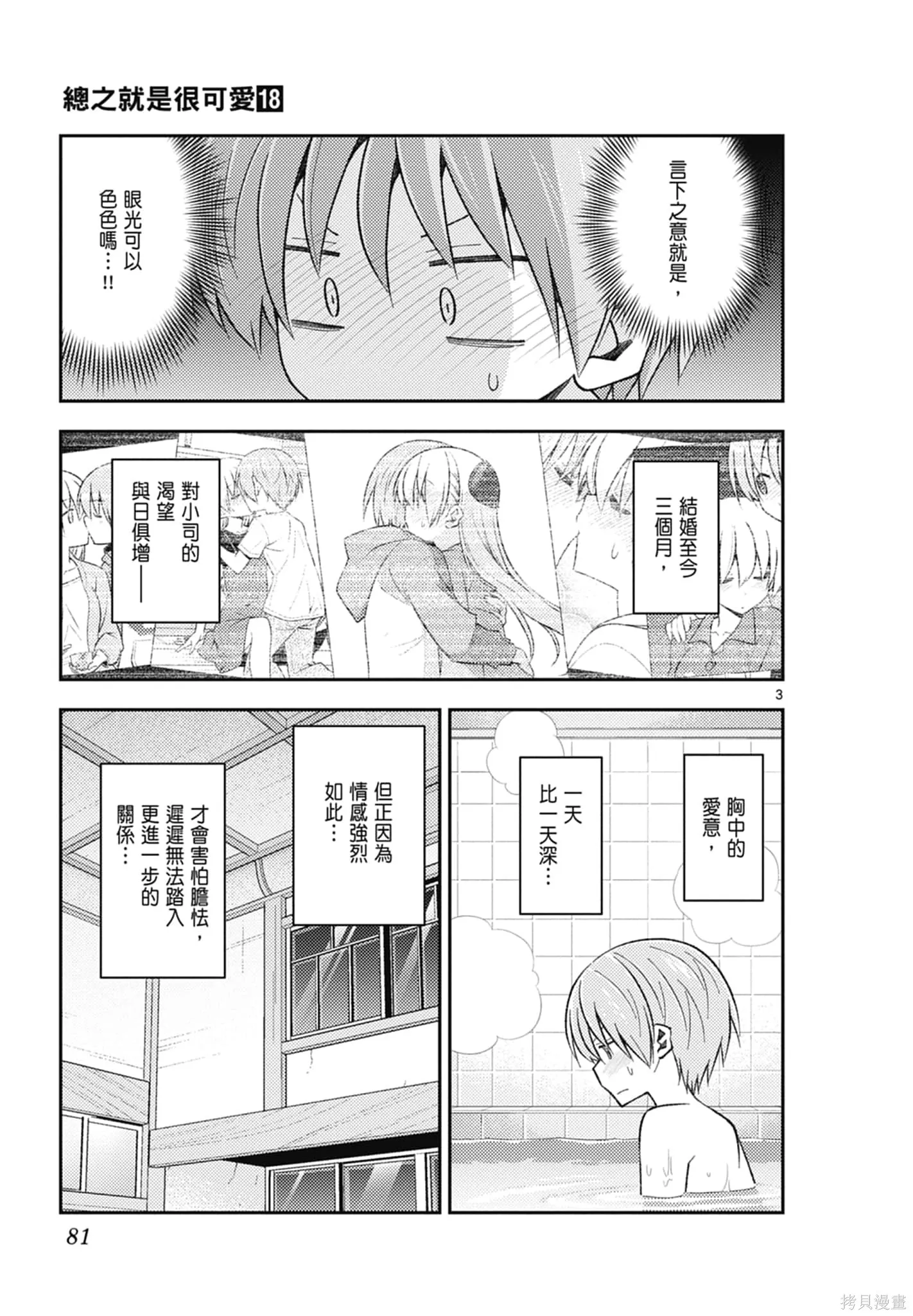 總之就是非常可愛 fly me to the moon,第18卷,第81张