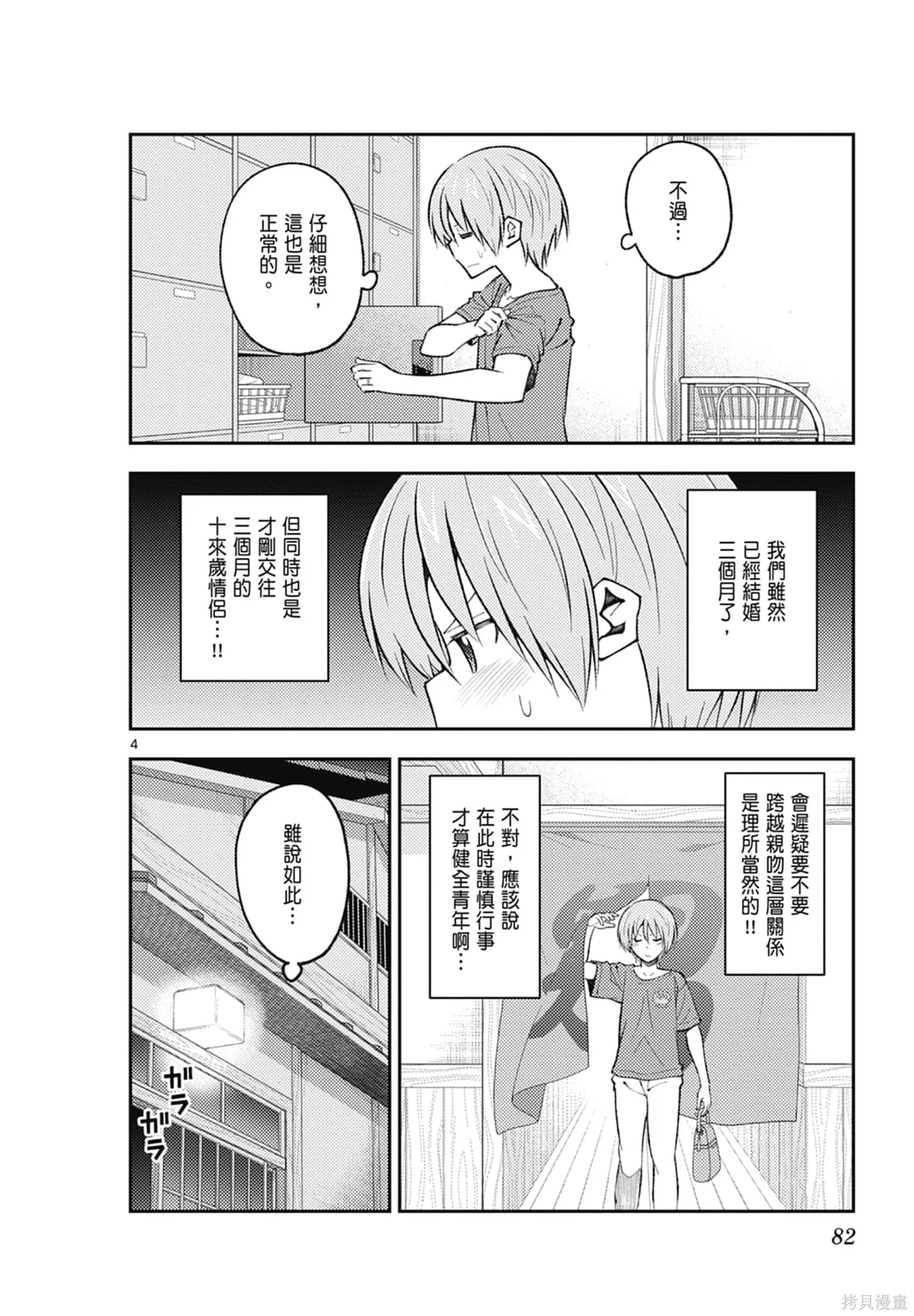 總之就是非常可愛 fly me to the moon,第18卷,第82张