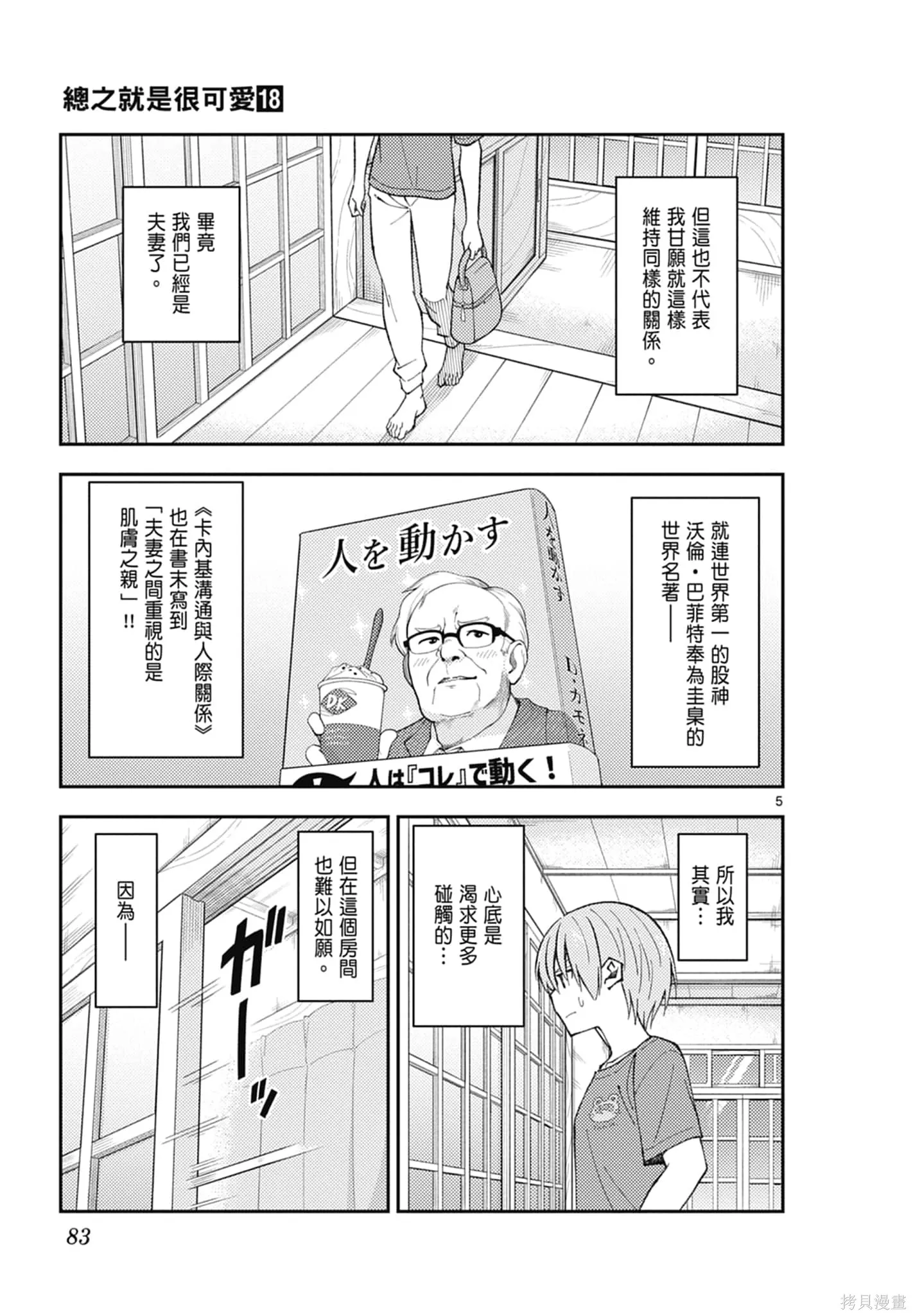 總之就是非常可愛 fly me to the moon,第18卷,第83张