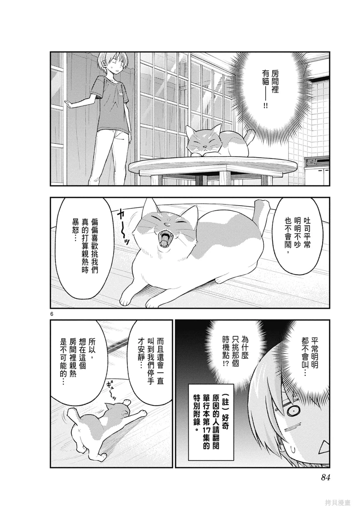總之就是非常可愛 fly me to the moon,第18卷,第84张