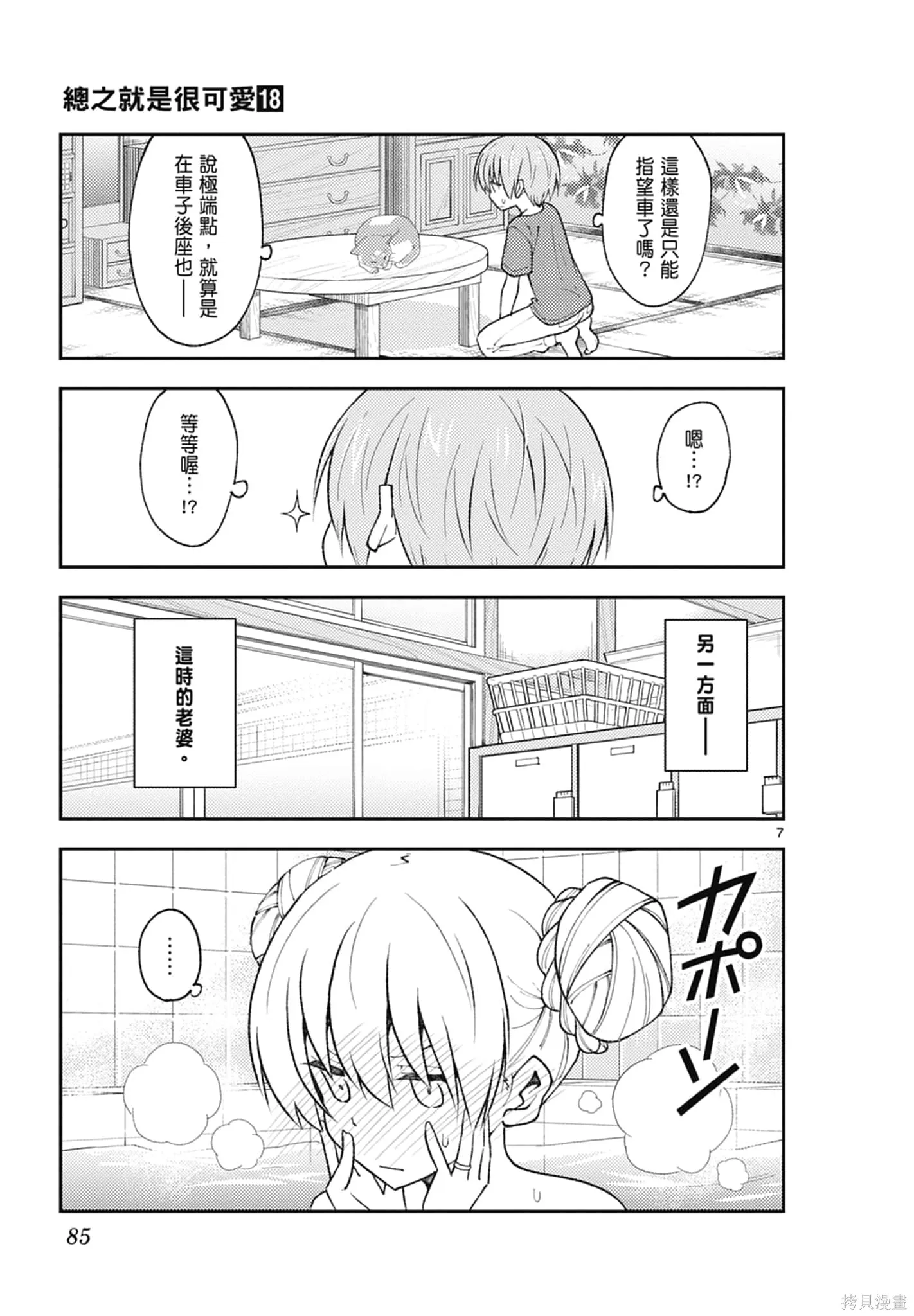 總之就是非常可愛 fly me to the moon,第18卷,第85张