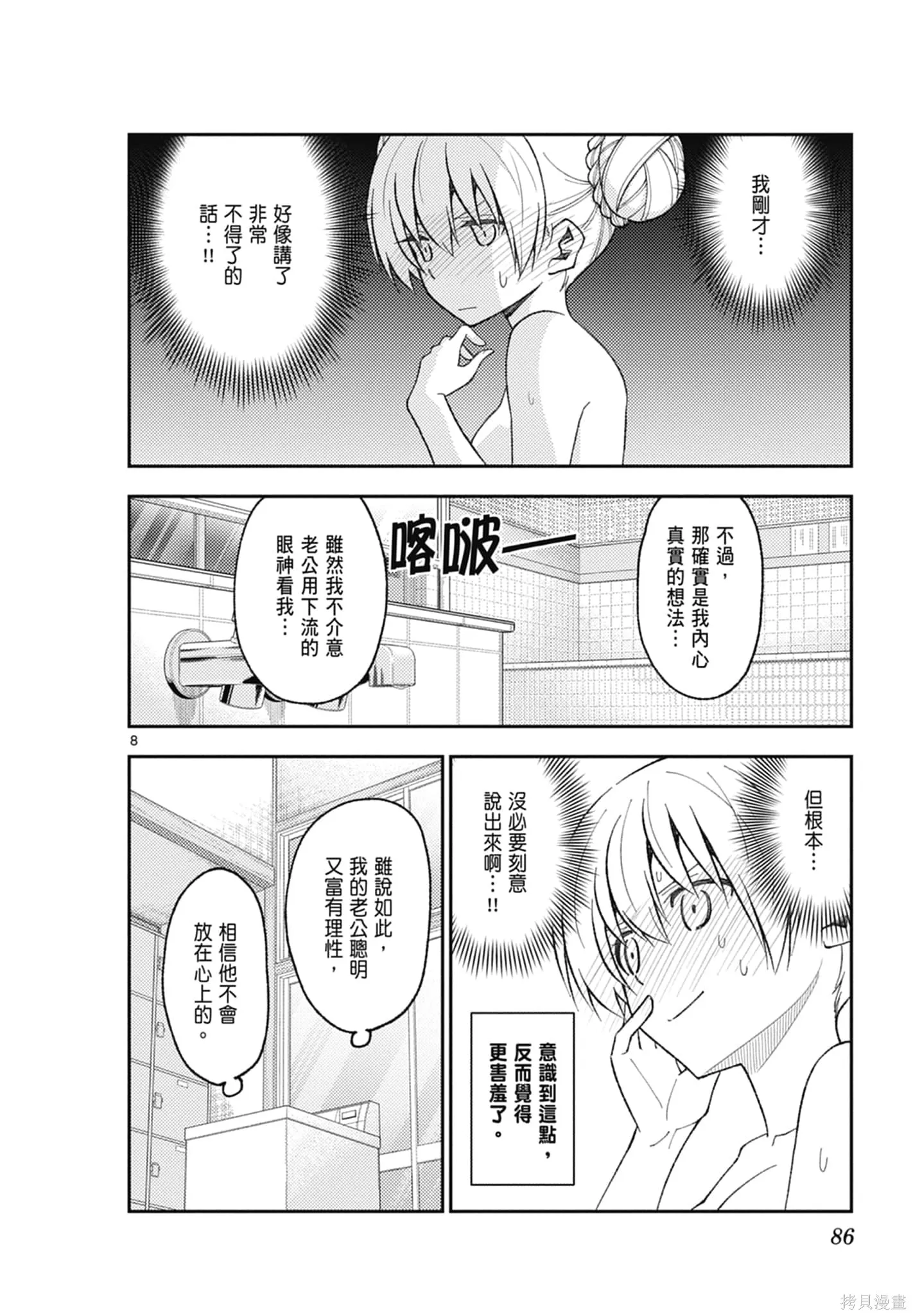 總之就是非常可愛 fly me to the moon,第18卷,第86张