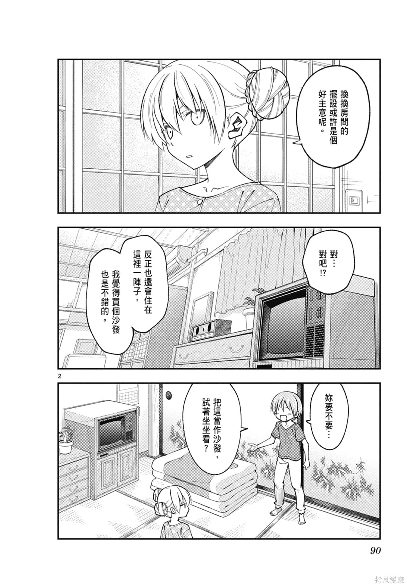 總之就是非常可愛 fly me to the moon,第18卷,第90张